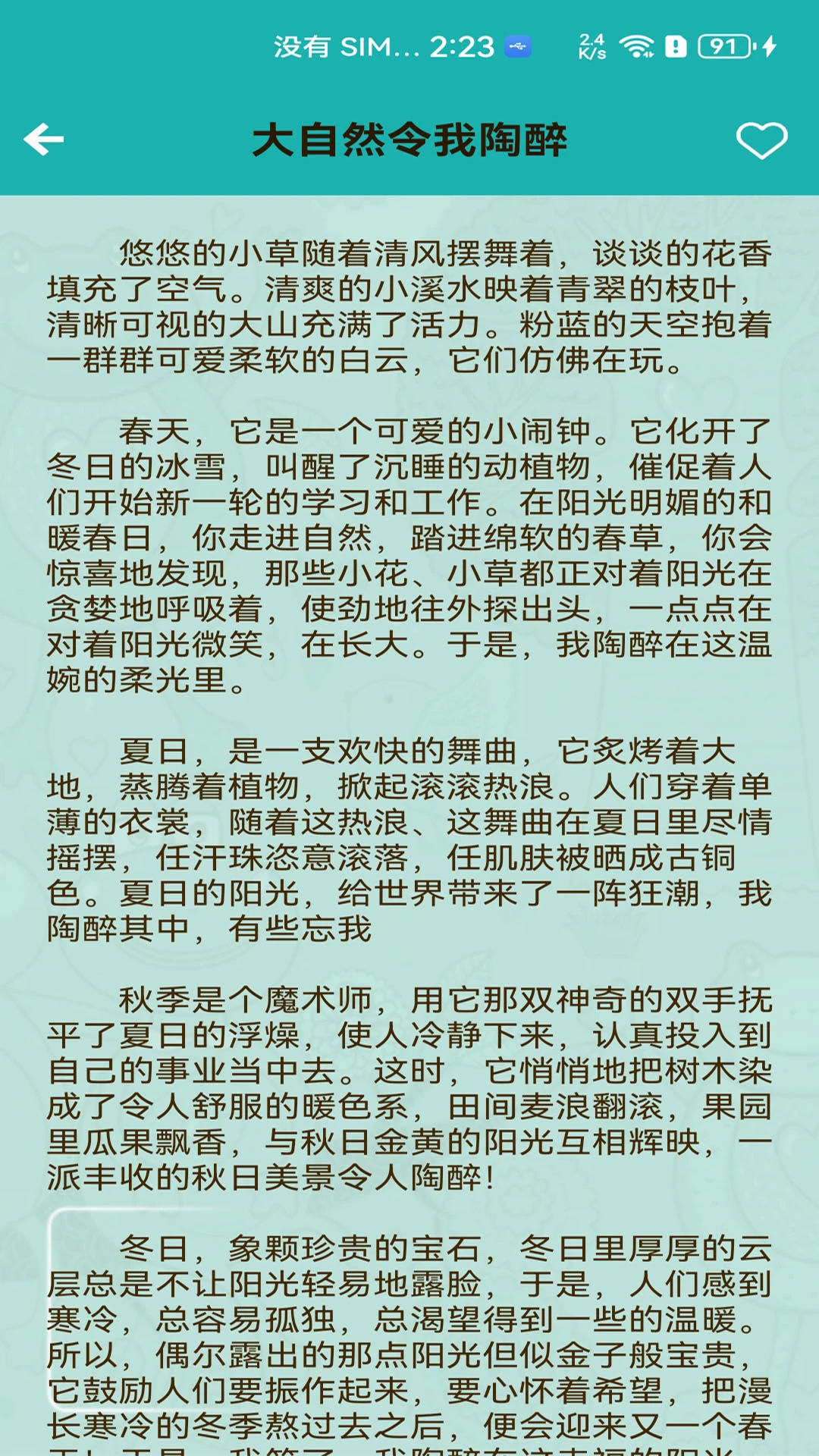 小学作文帮截图