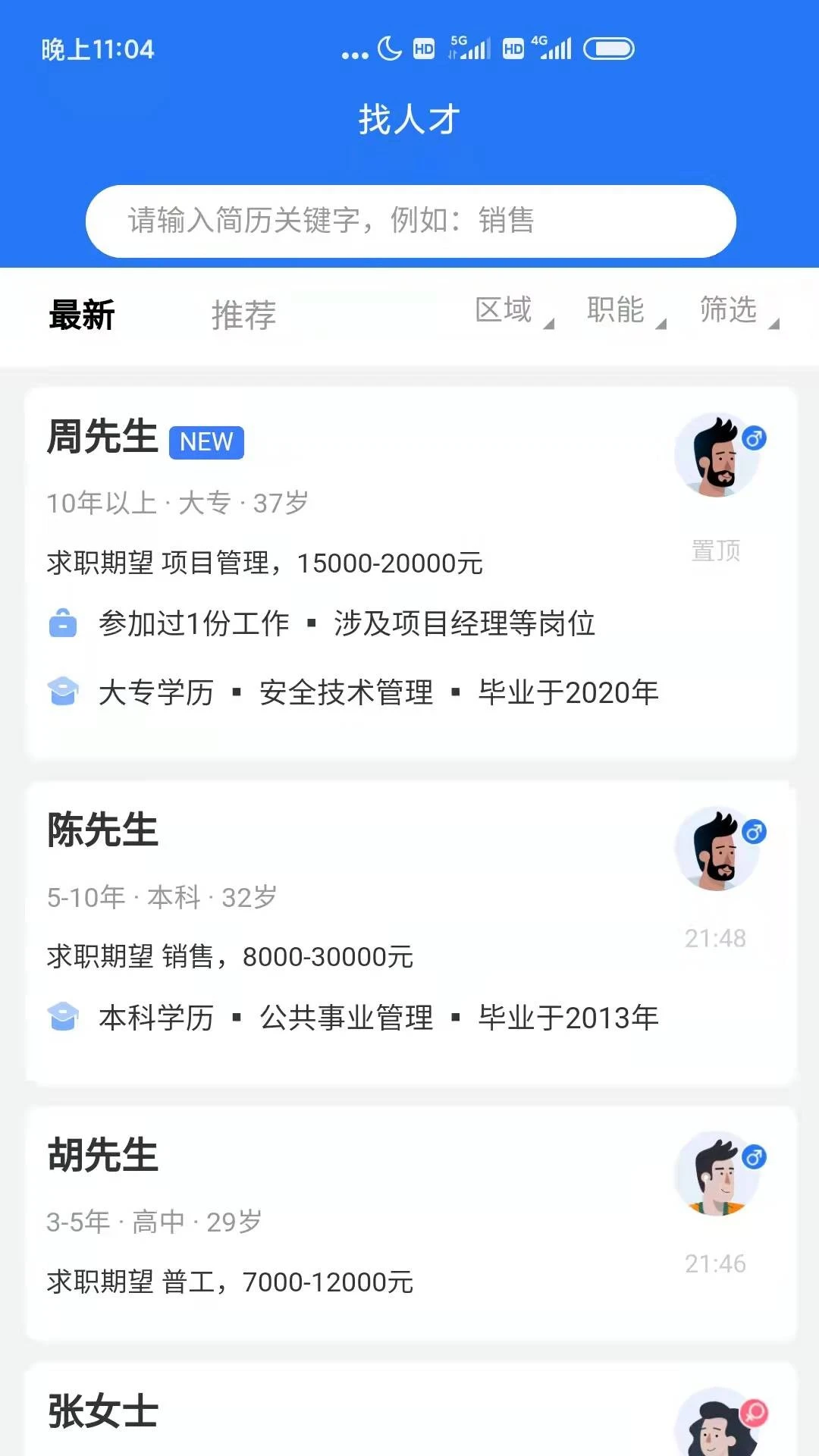 上海人才网截图