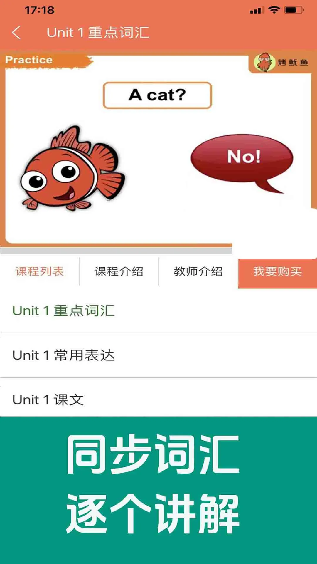 新概念英语青少版同步课堂截图