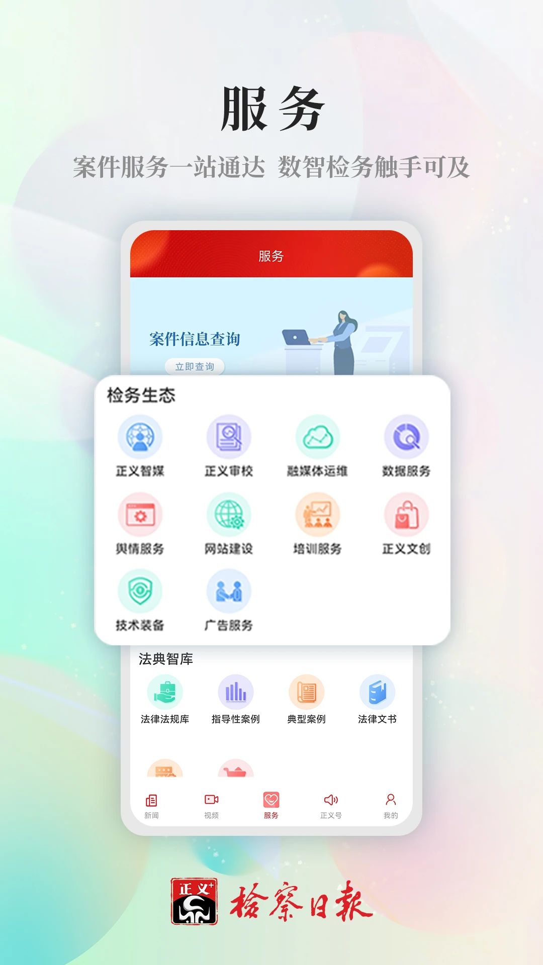 检察日报截图