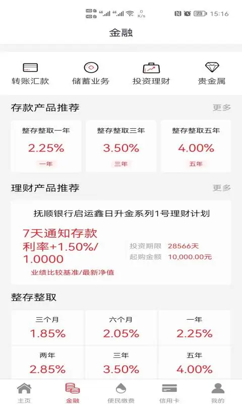 抚顺银行截图