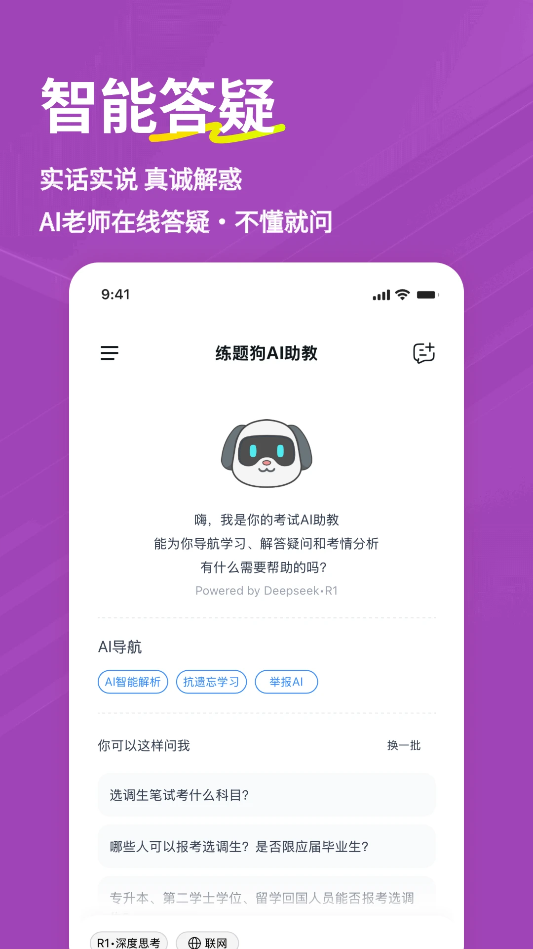 选调生练题狗截图