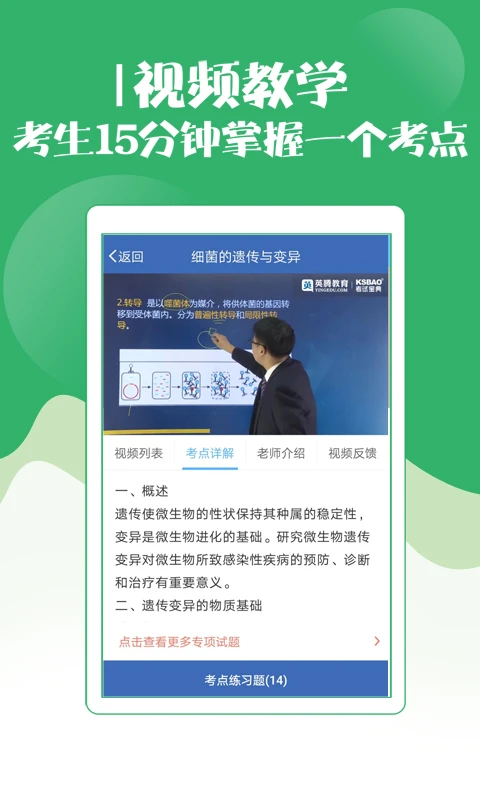 技师初级士师考试宝典截图
