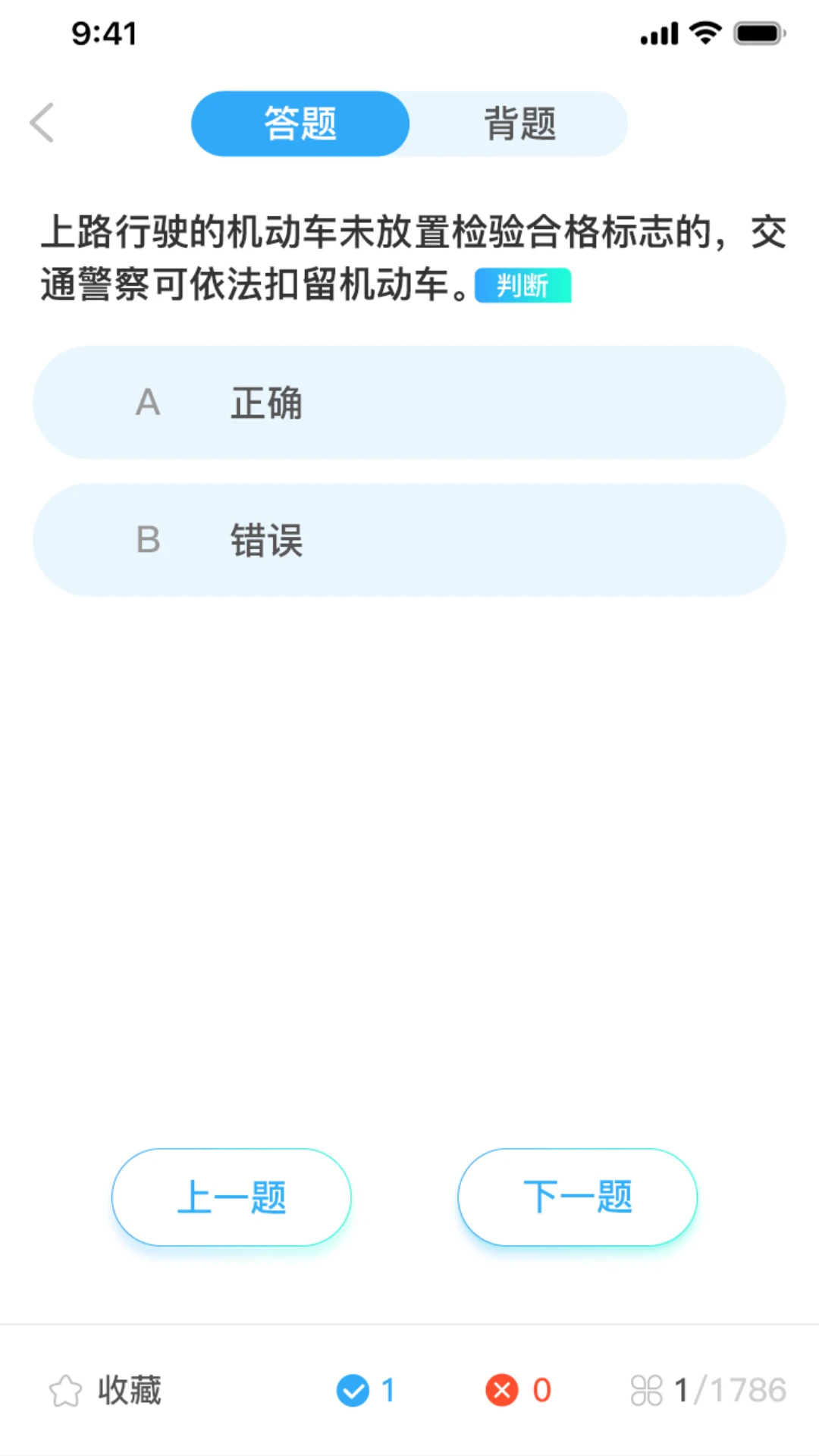 驾考必过秘籍截图