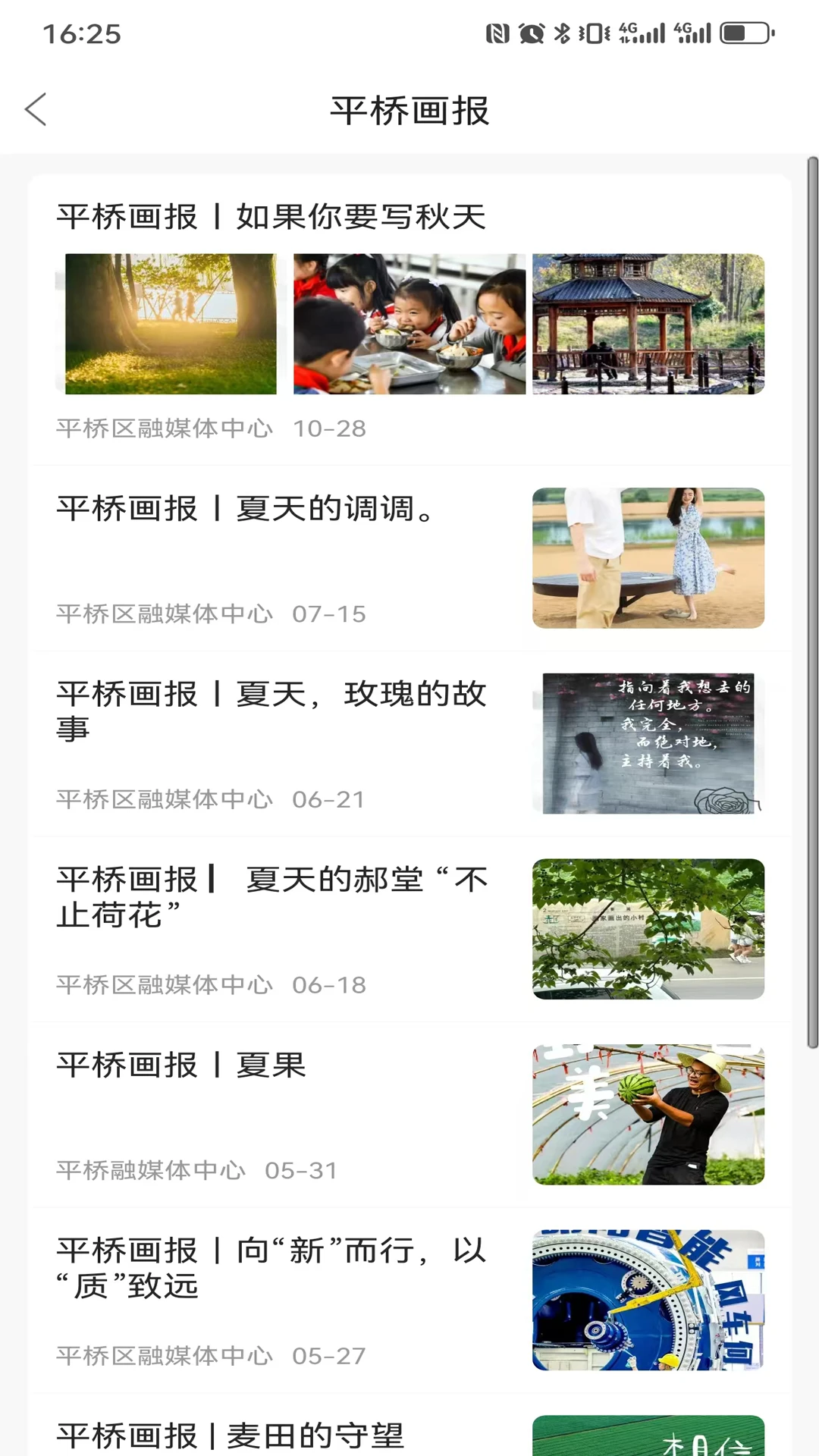 融·平桥截图