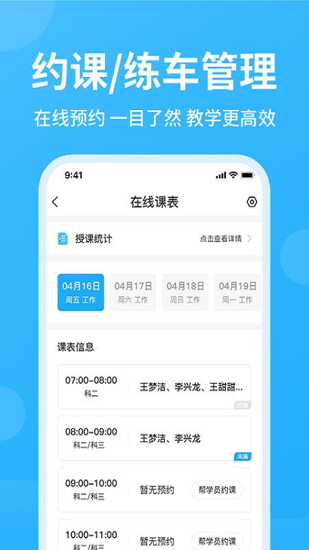 教练精灵截图