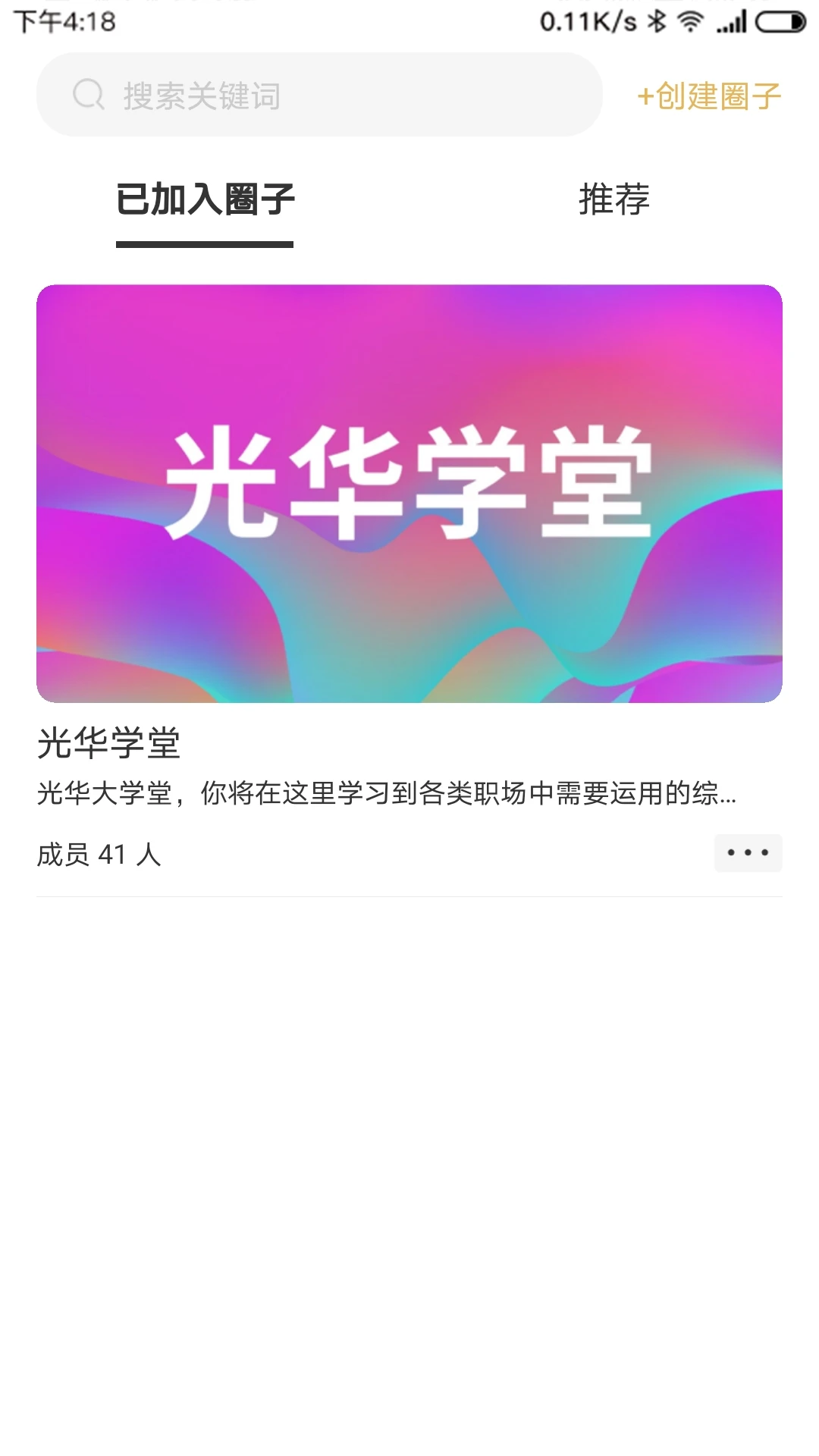 光华商学截图