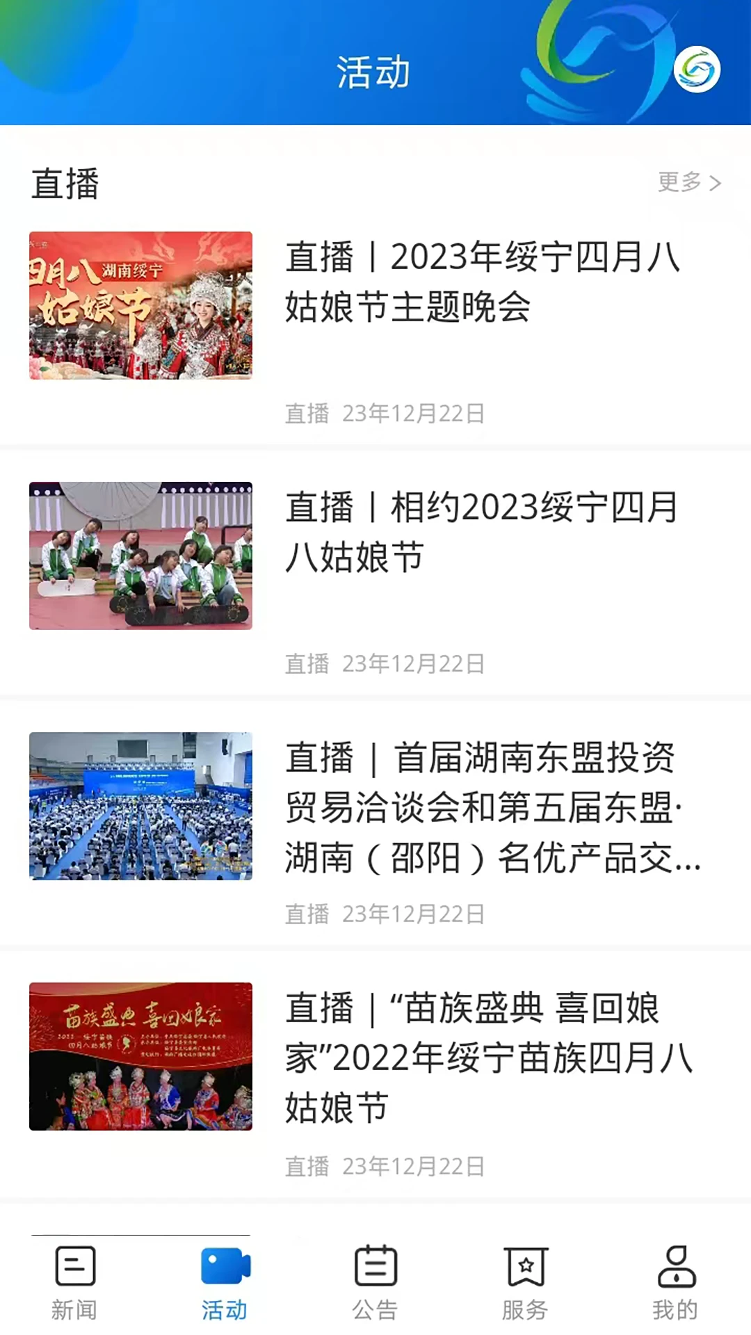 新绥宁截图