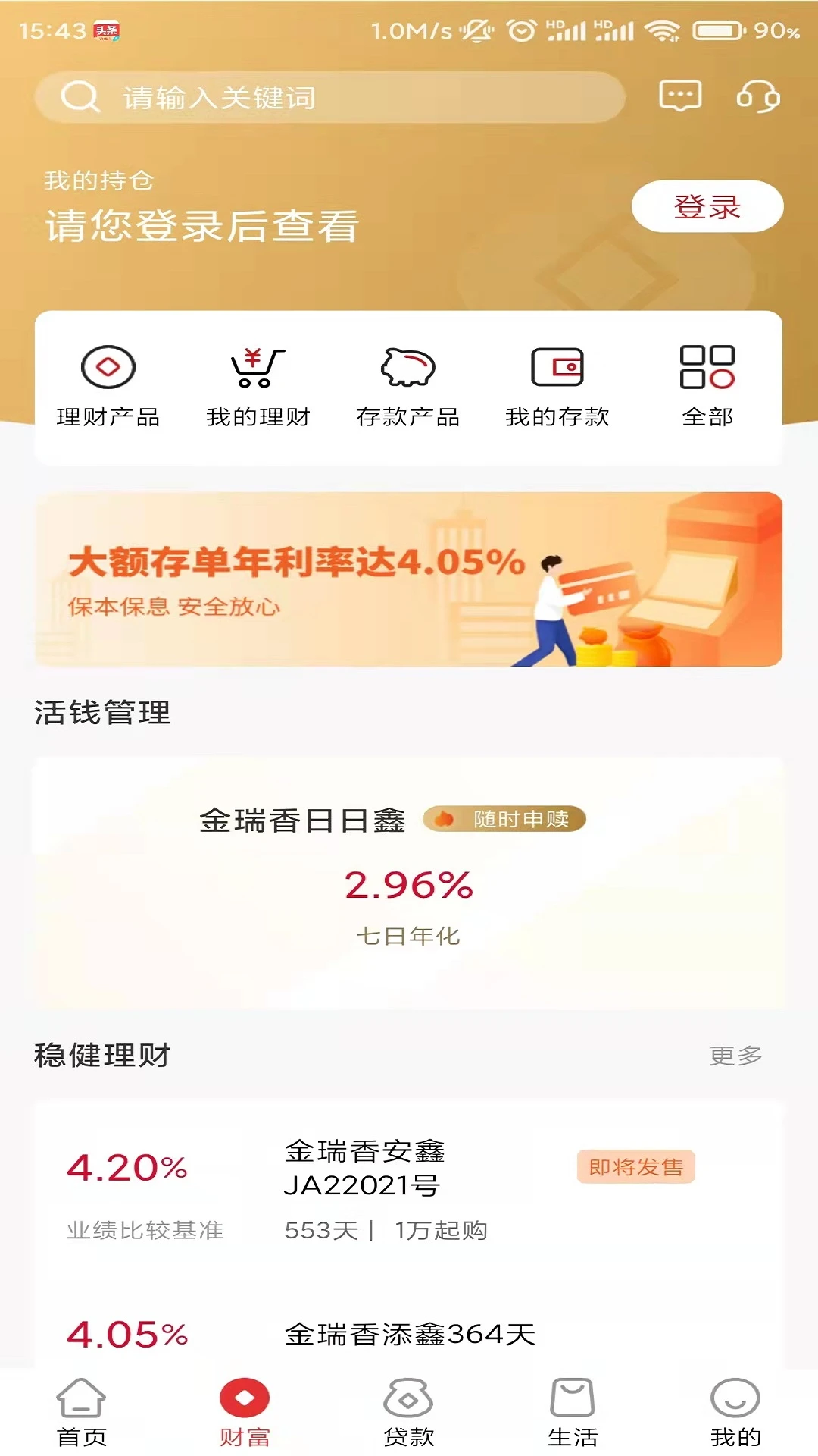 赣州银行截图