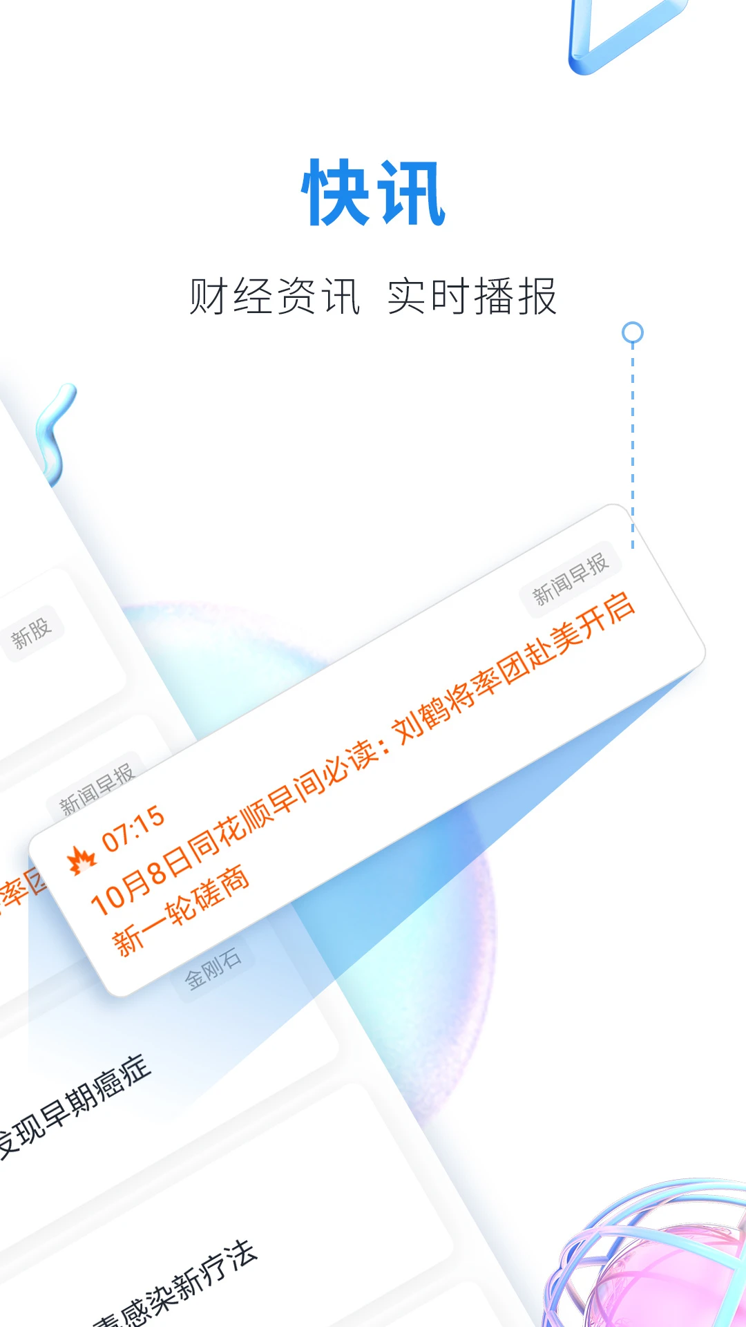 股市教练截图