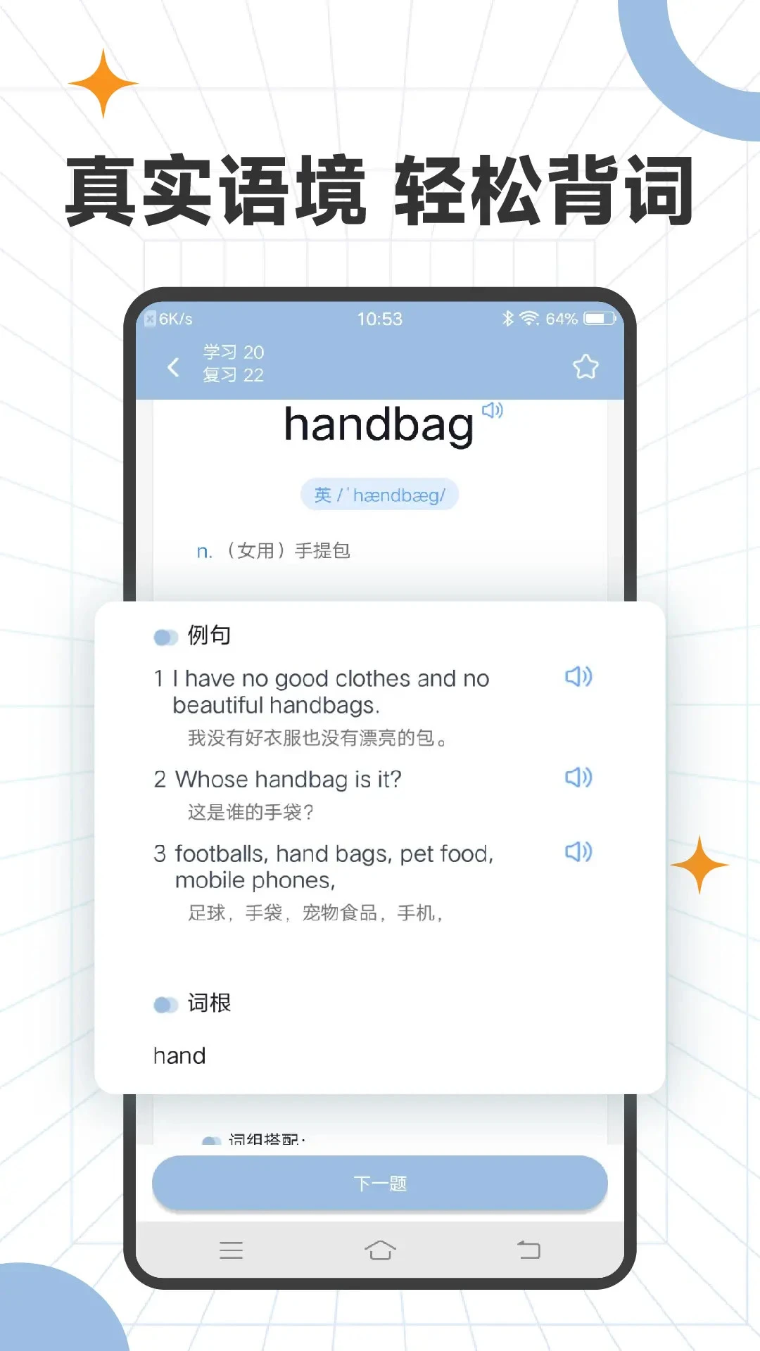 爱背单词专业版截图