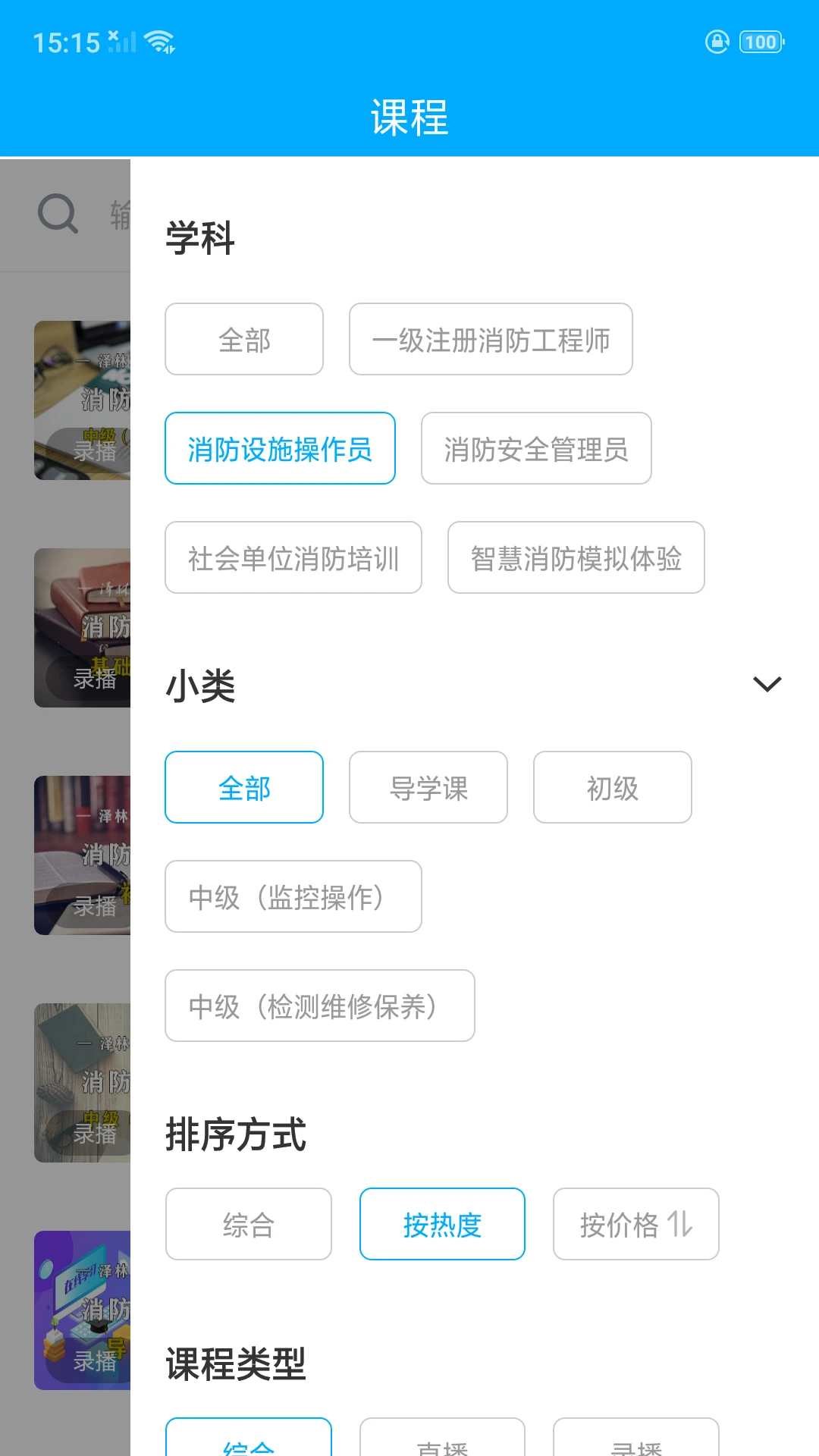 泽林消防截图