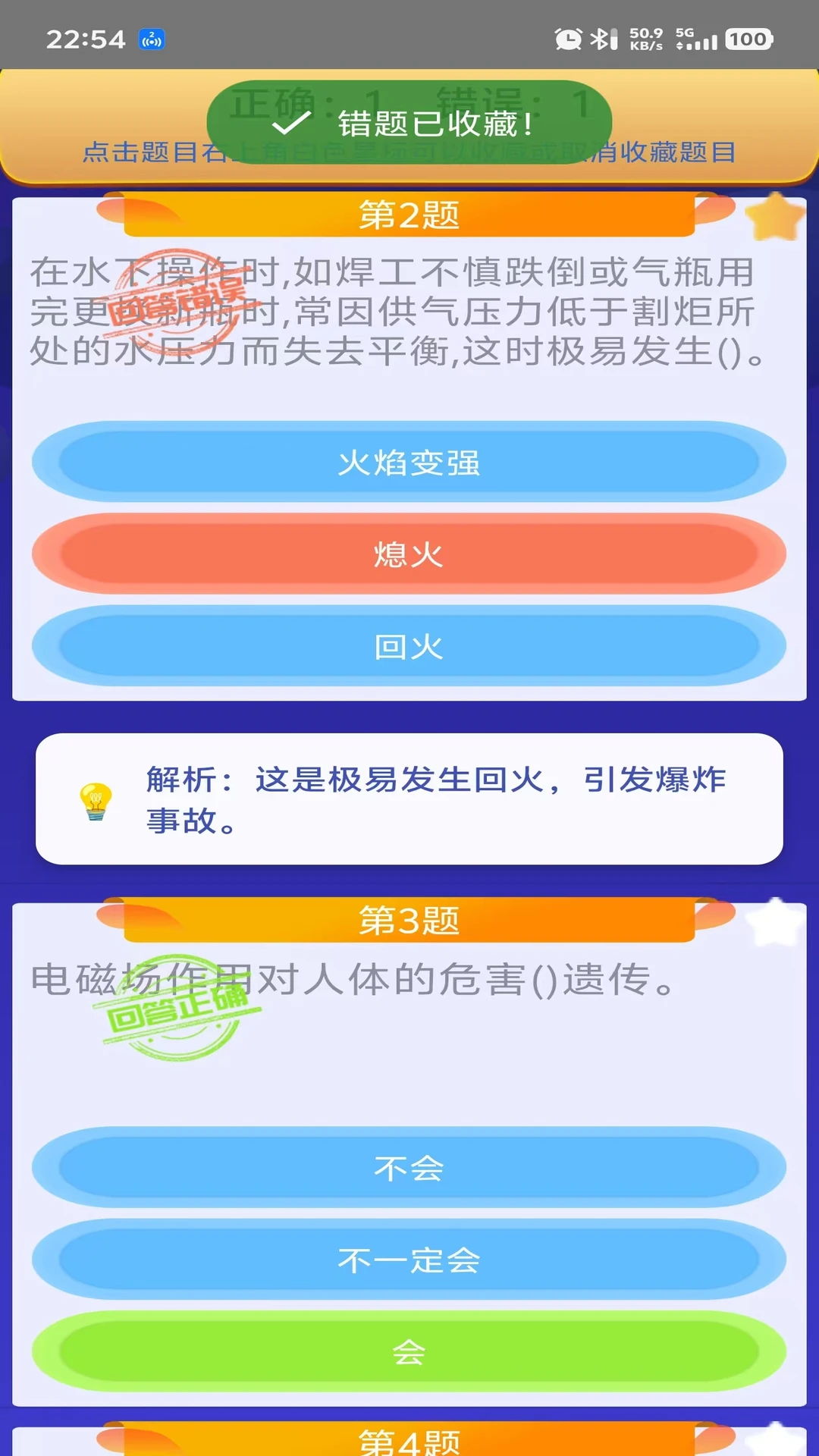 熔化焊接与热切割截图
