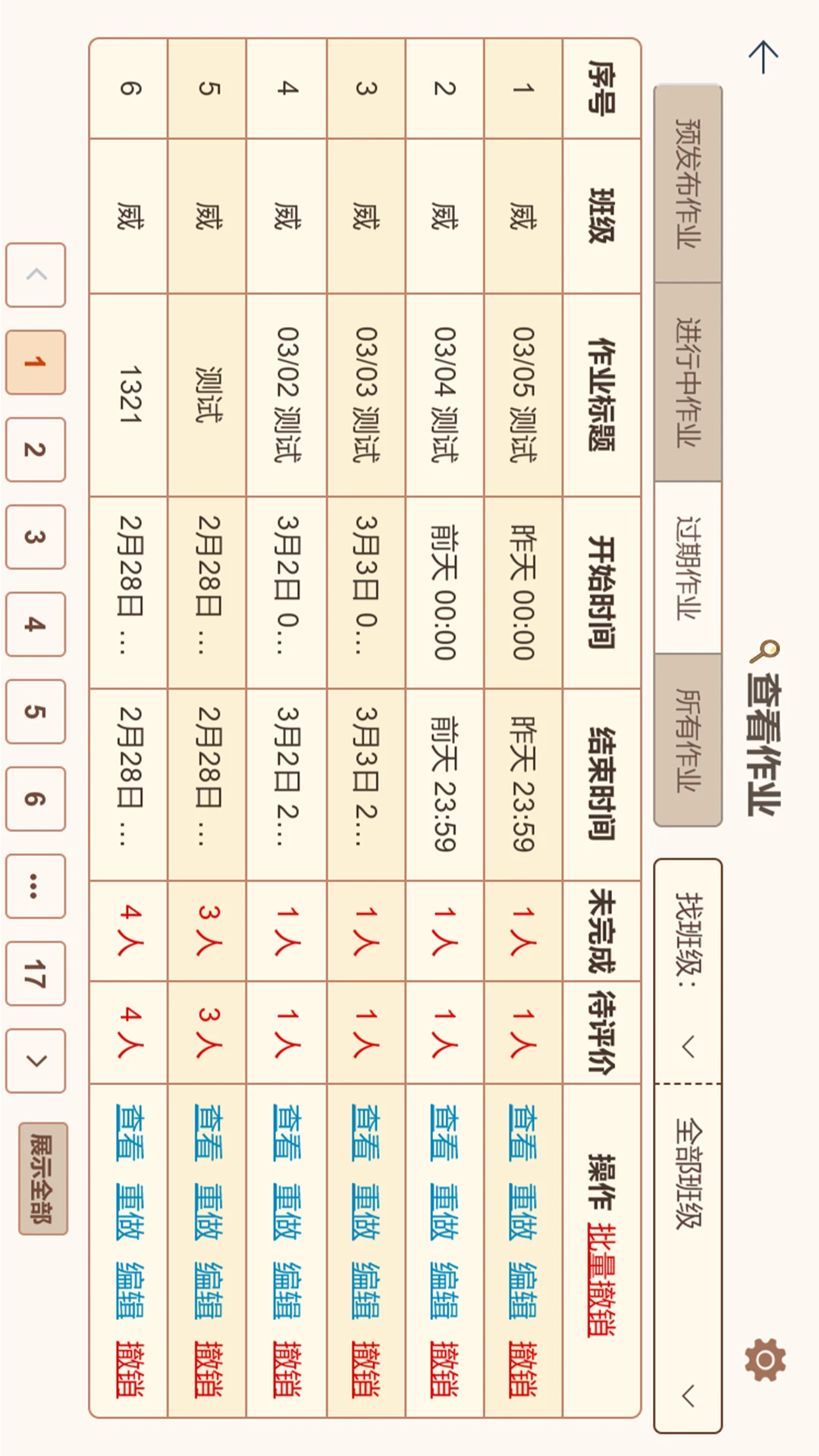 豆苗作业管理截图