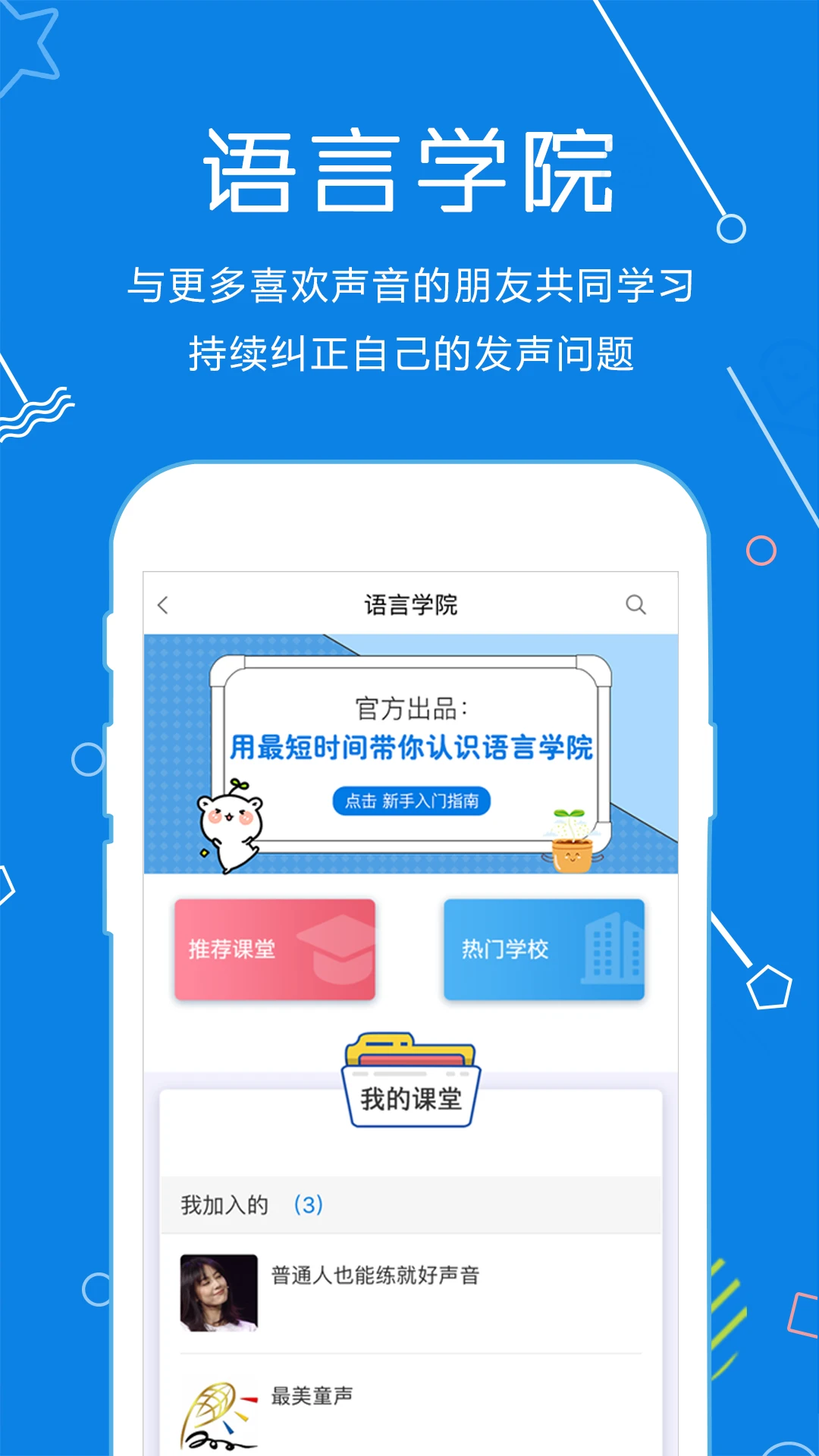 声音教练截图