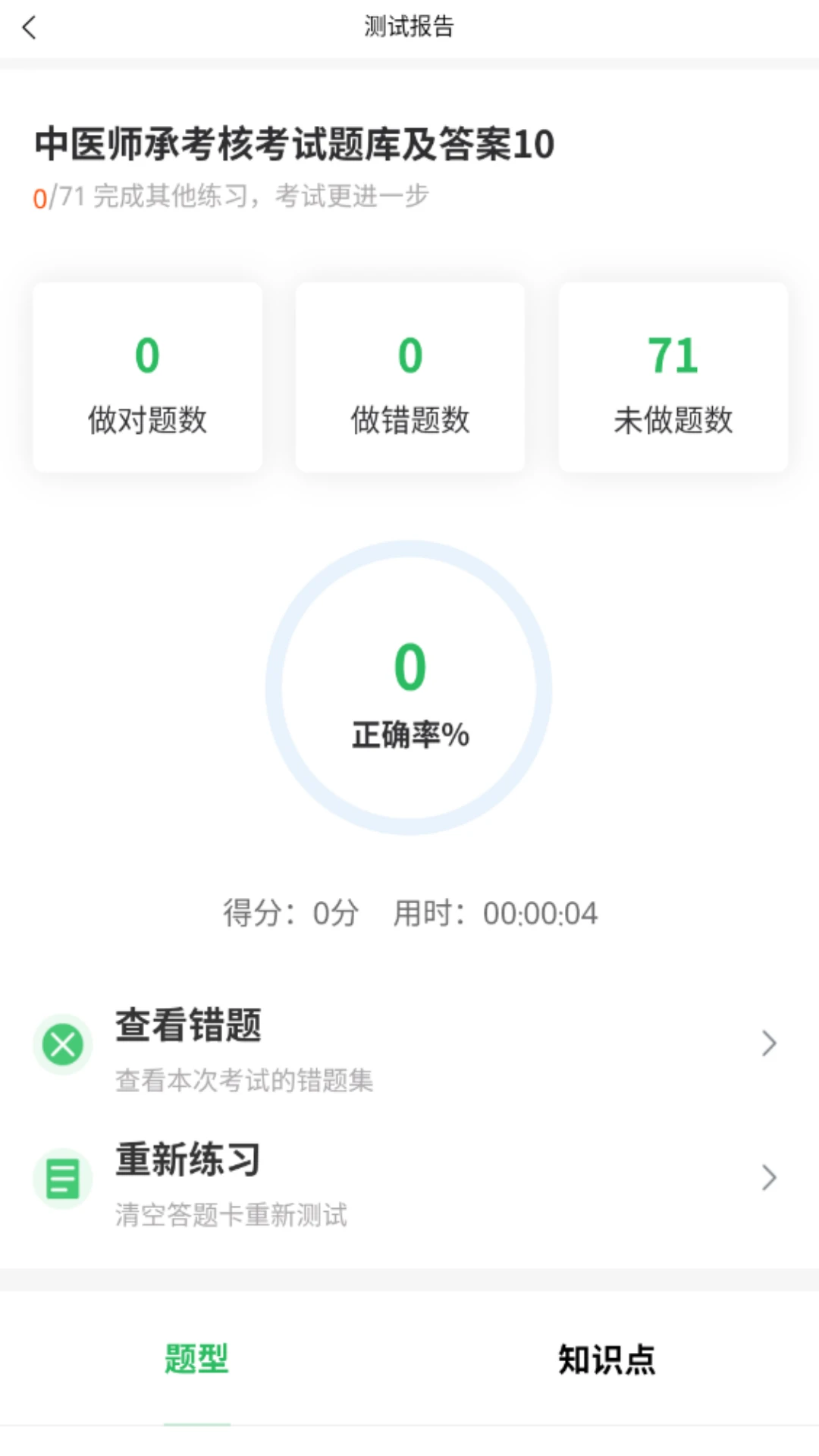 中医师承及确有专长截图