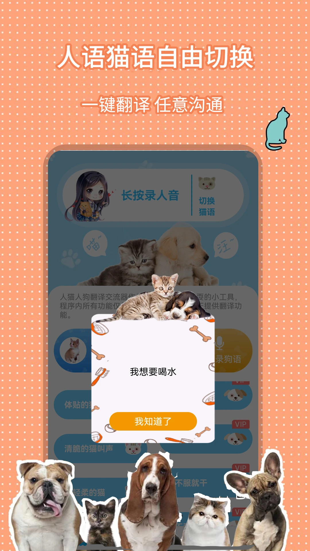 人猫人狗翻译交流器截图