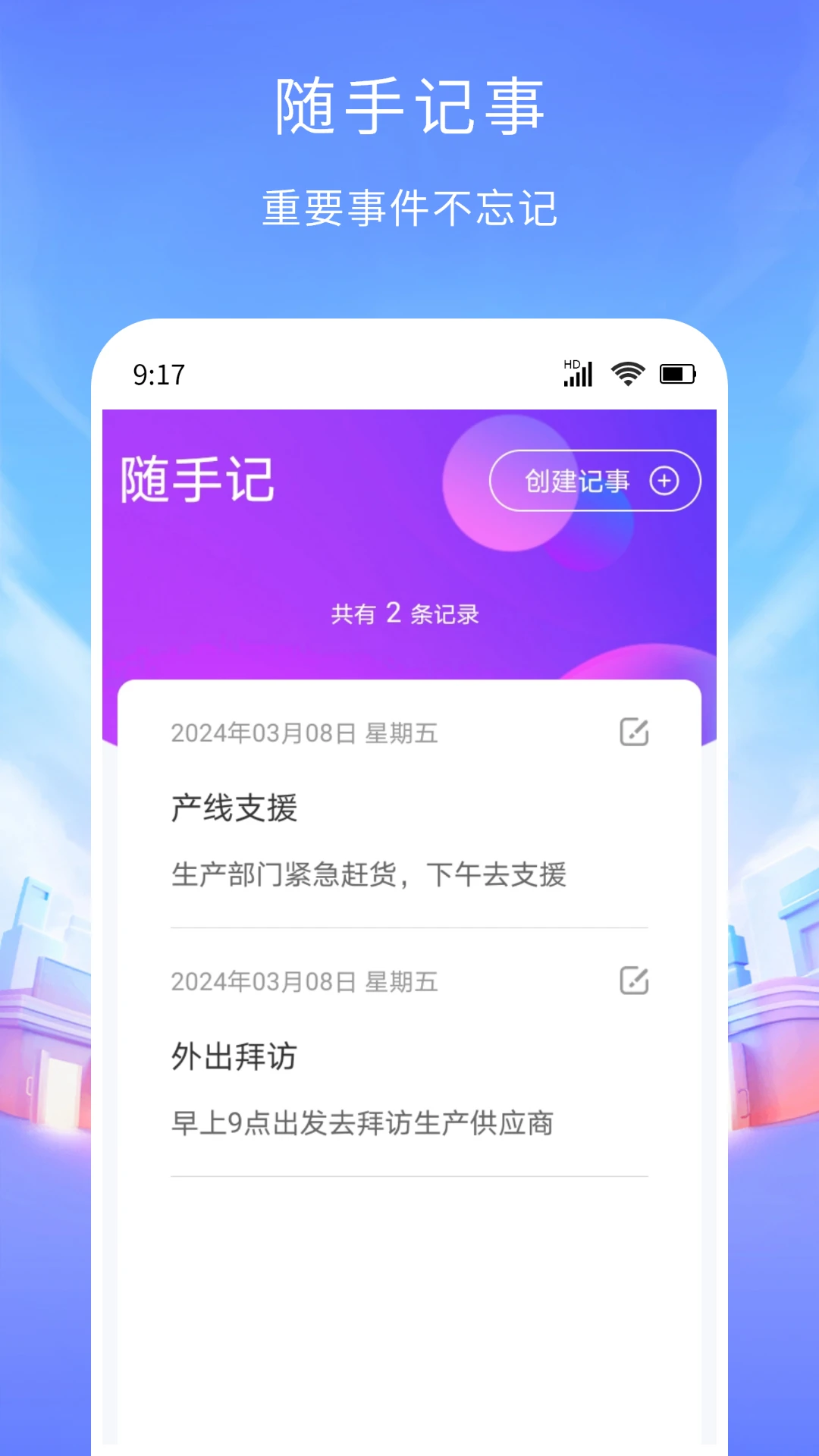 工时记账截图