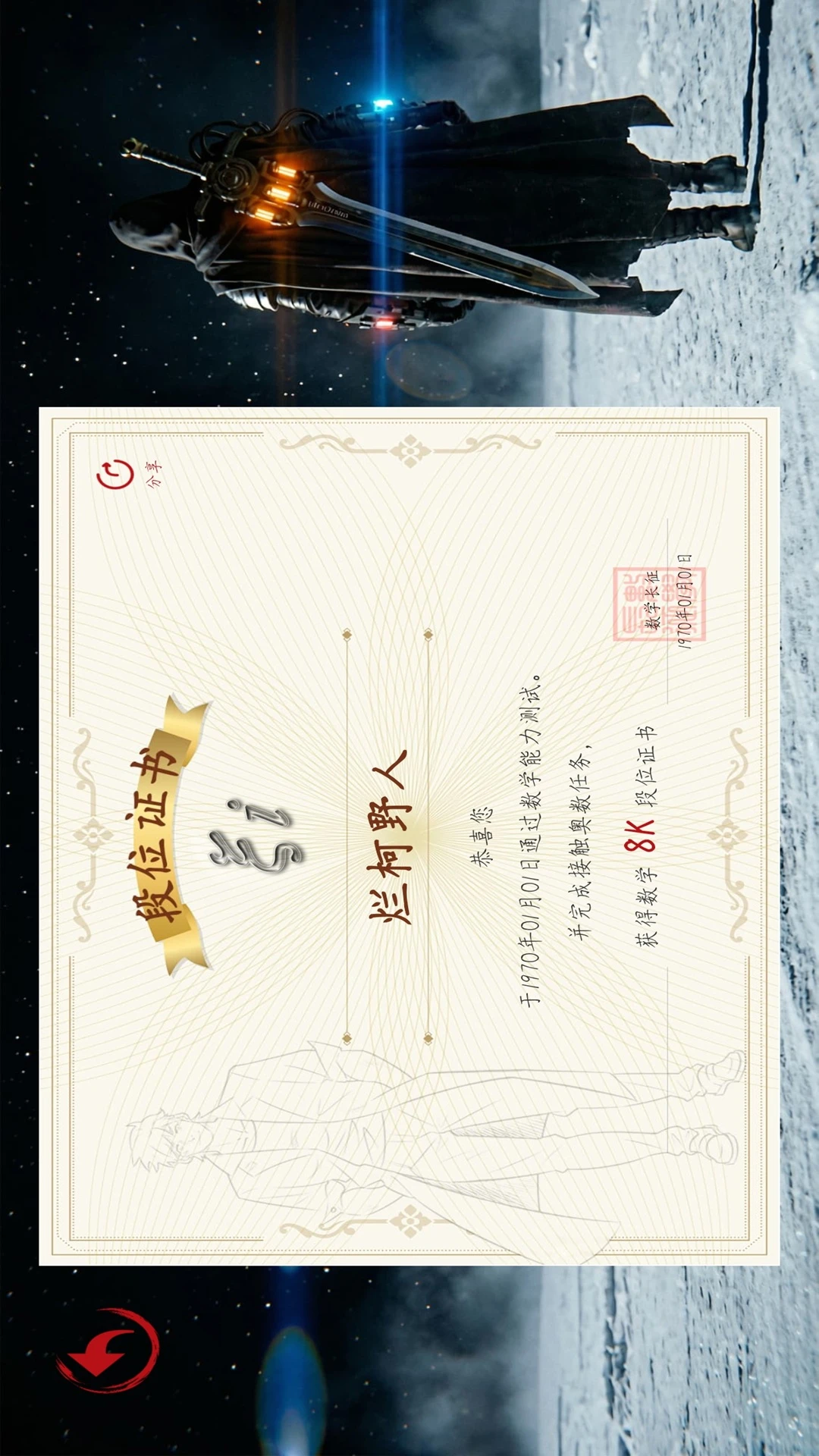 数学长征截图