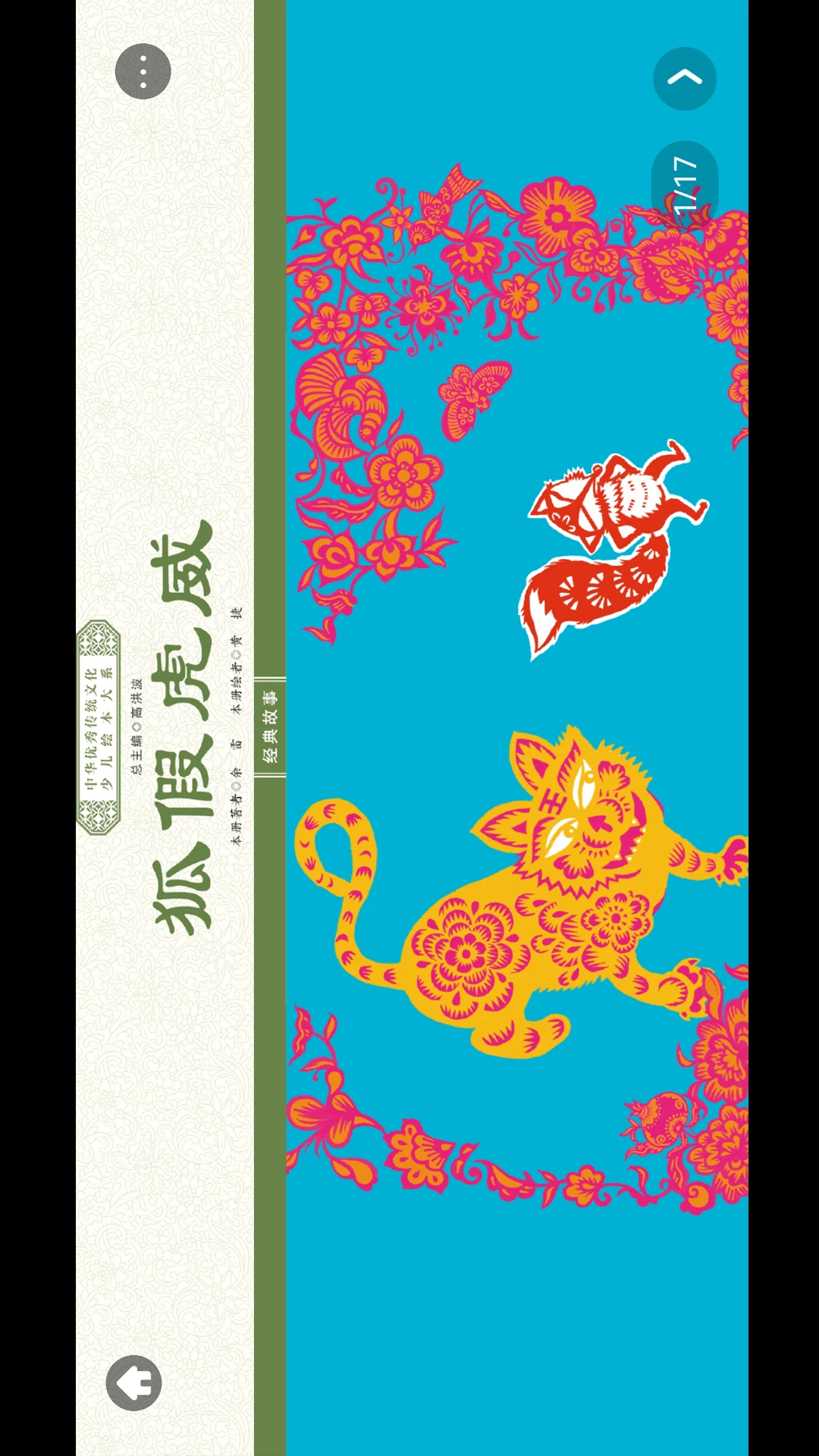 绘本大系截图