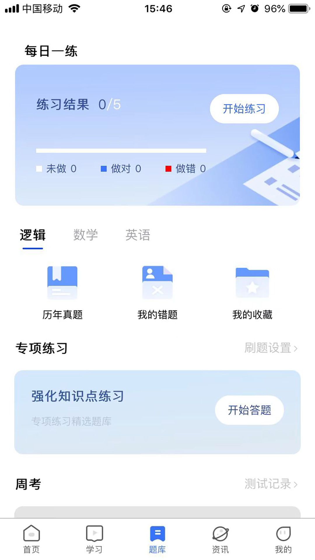 MBA考试网截图