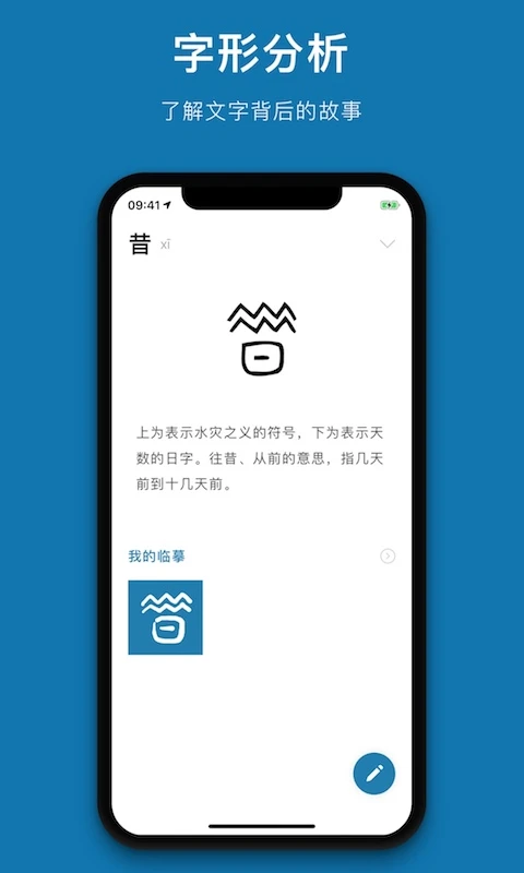 汉字的故事截图