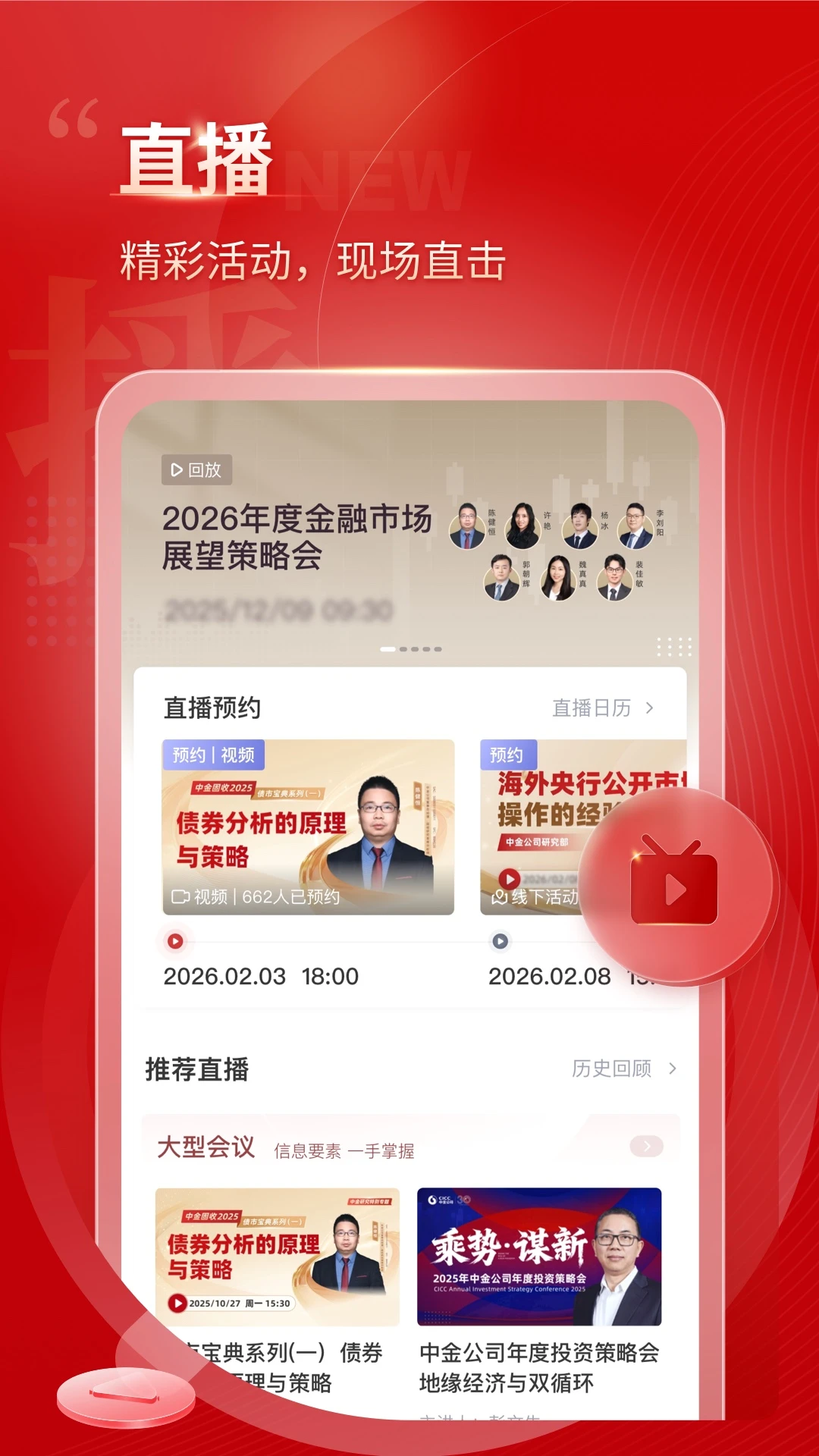 中金固收截图