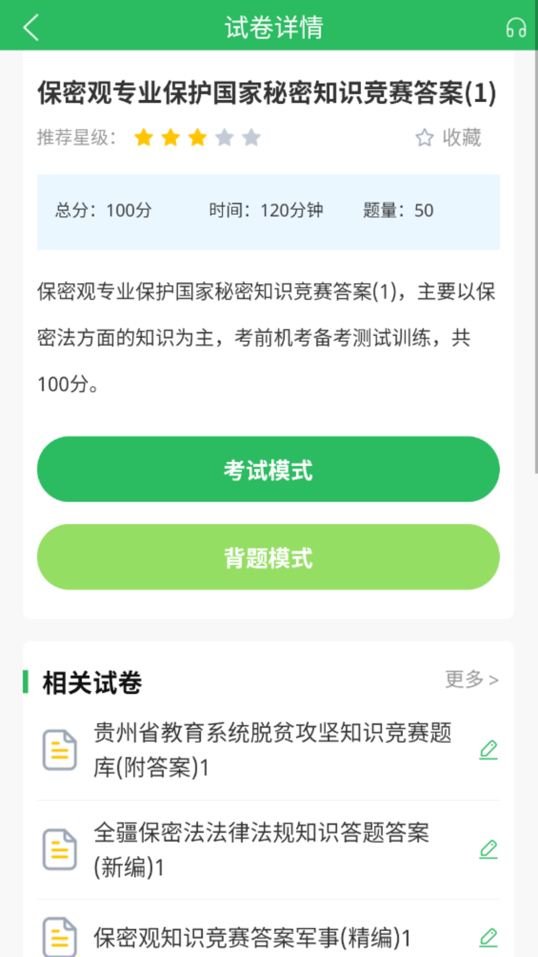 党政考试题库截图