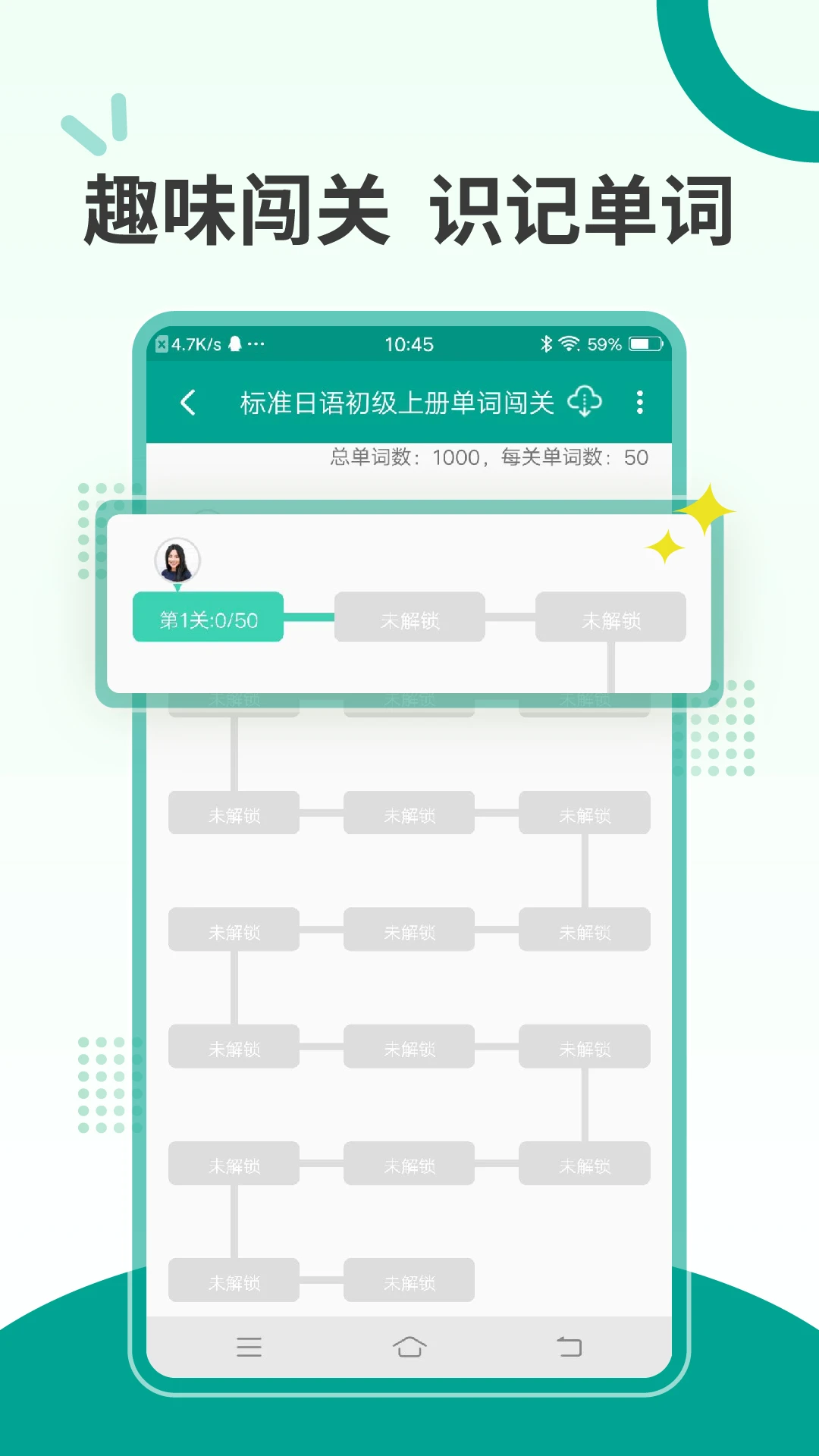 爱日语截图