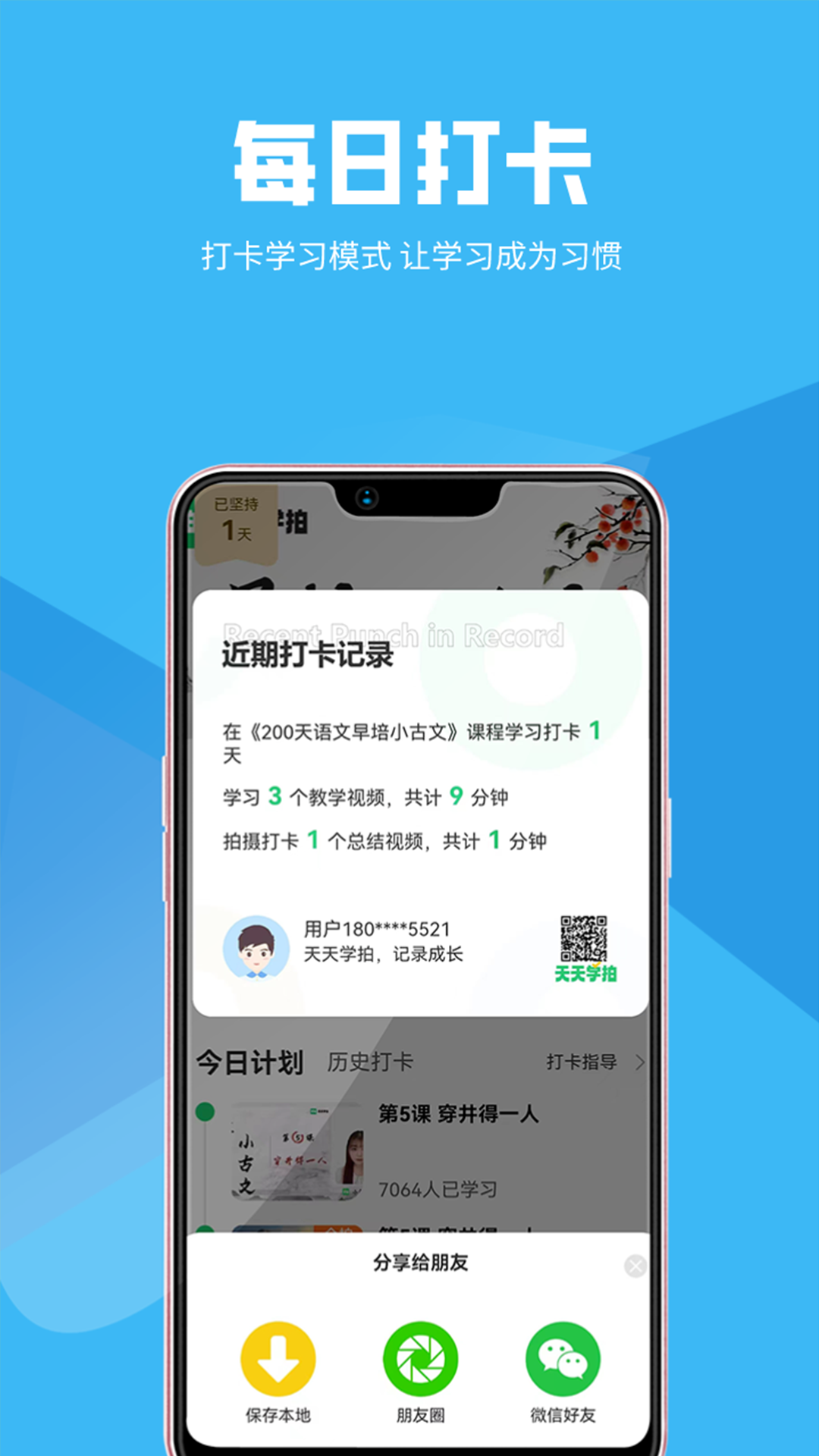天天学拍截图