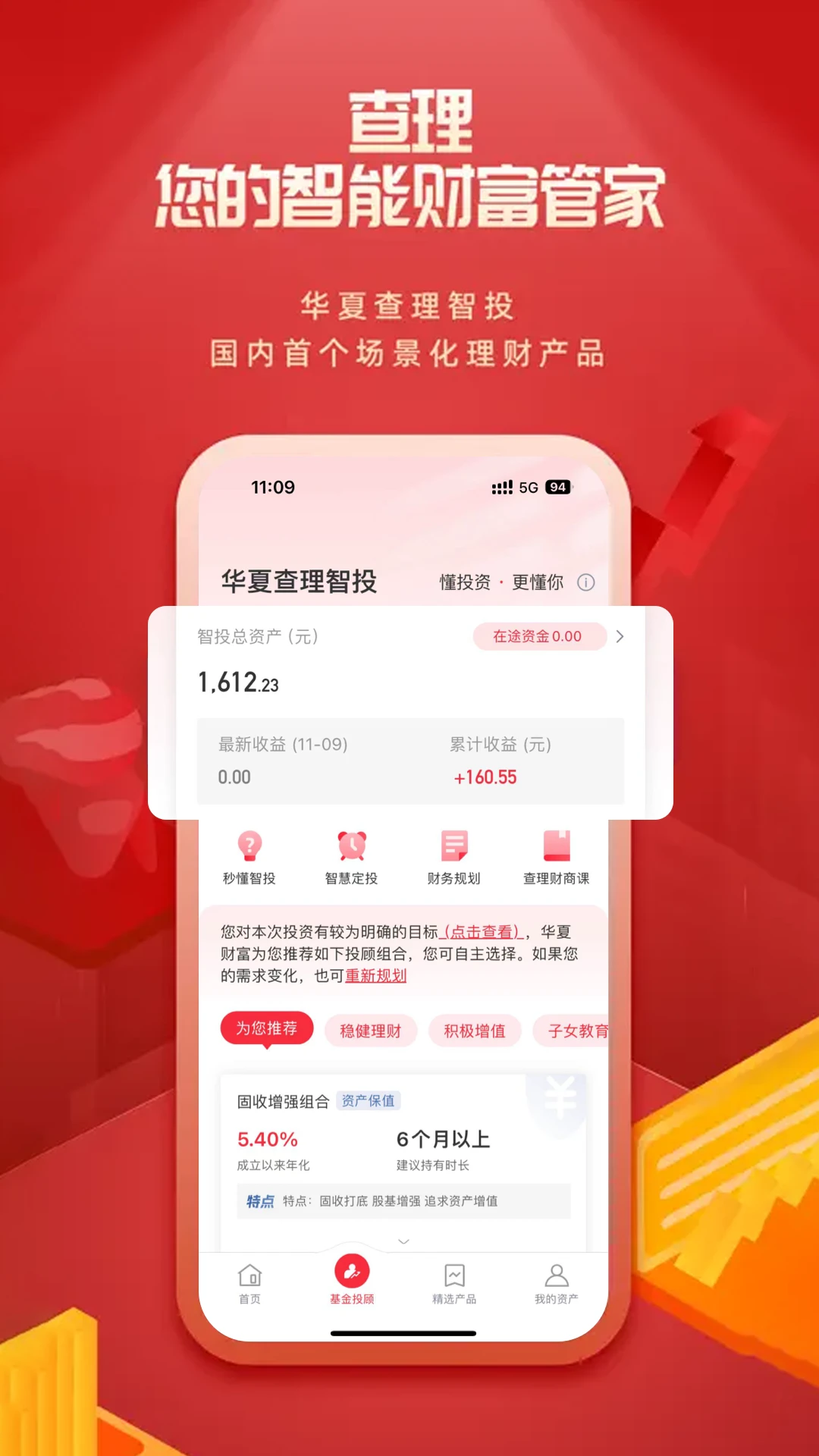 华夏投顾截图
