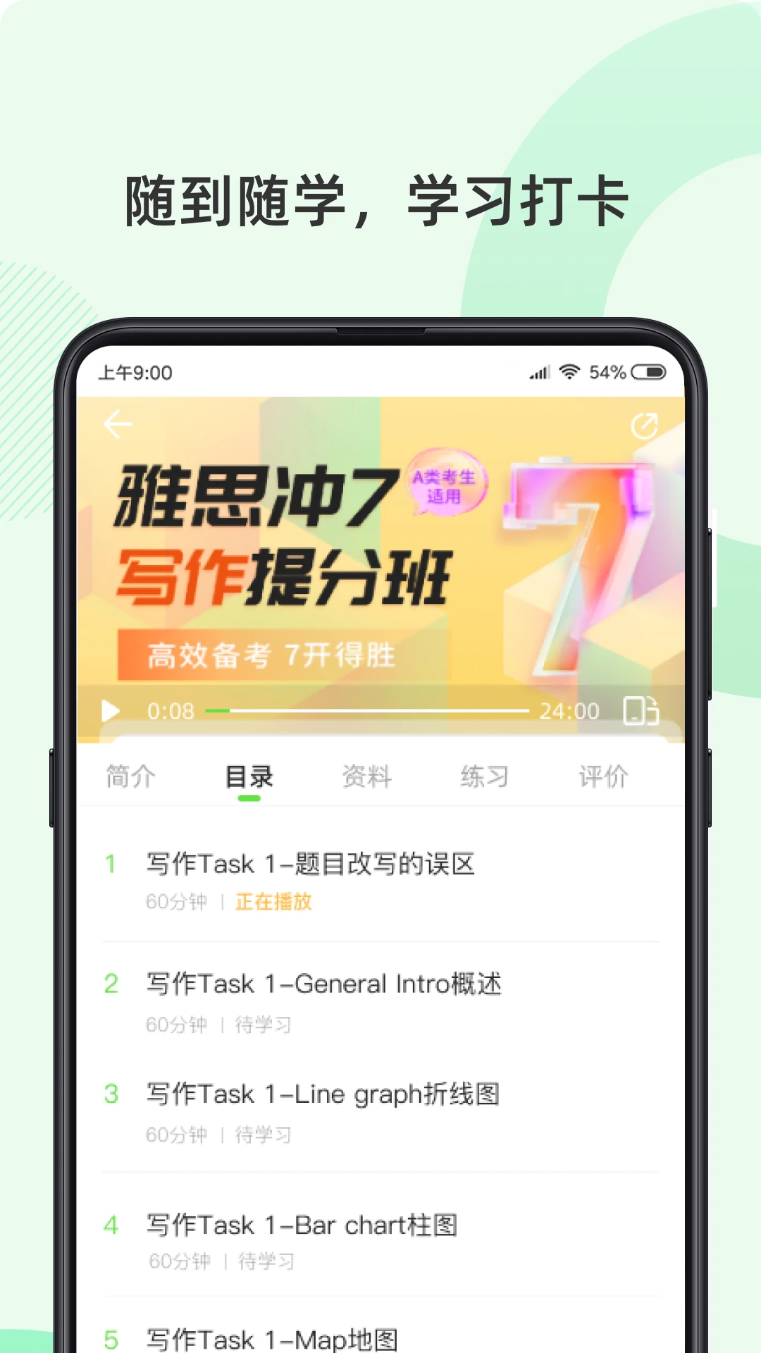 伊课网校截图