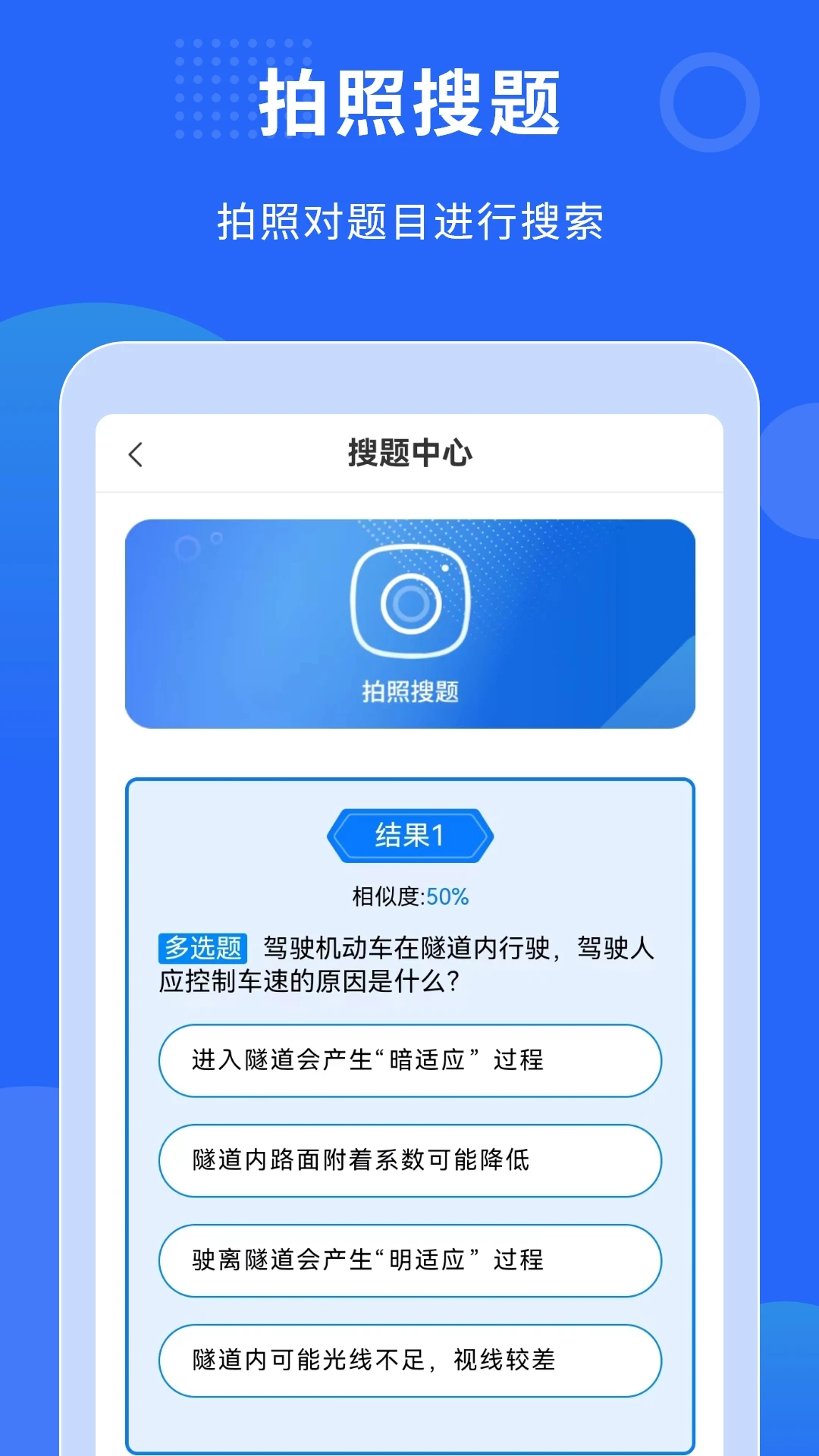学法减分搜题助手截图