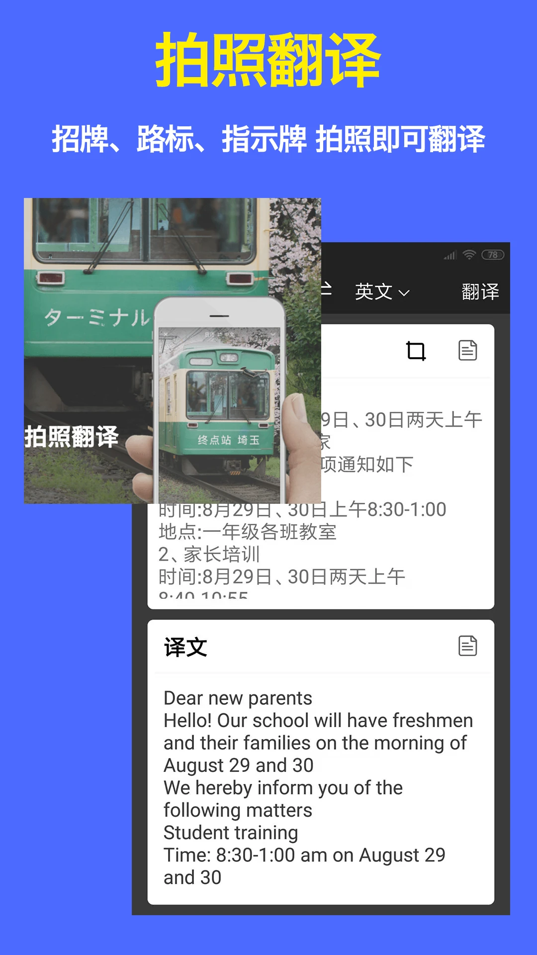 出国翻译器截图