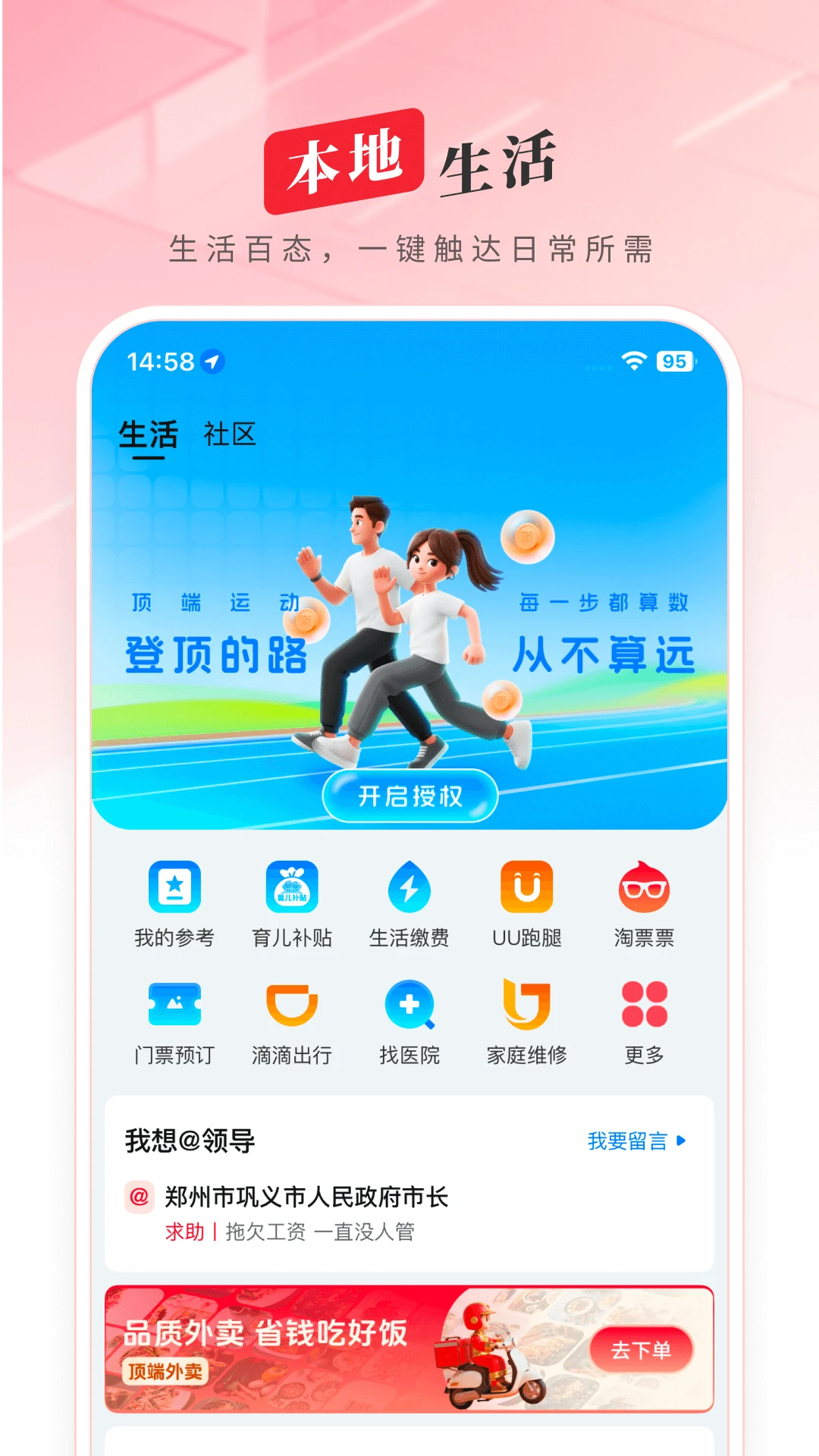 顶端新闻截图