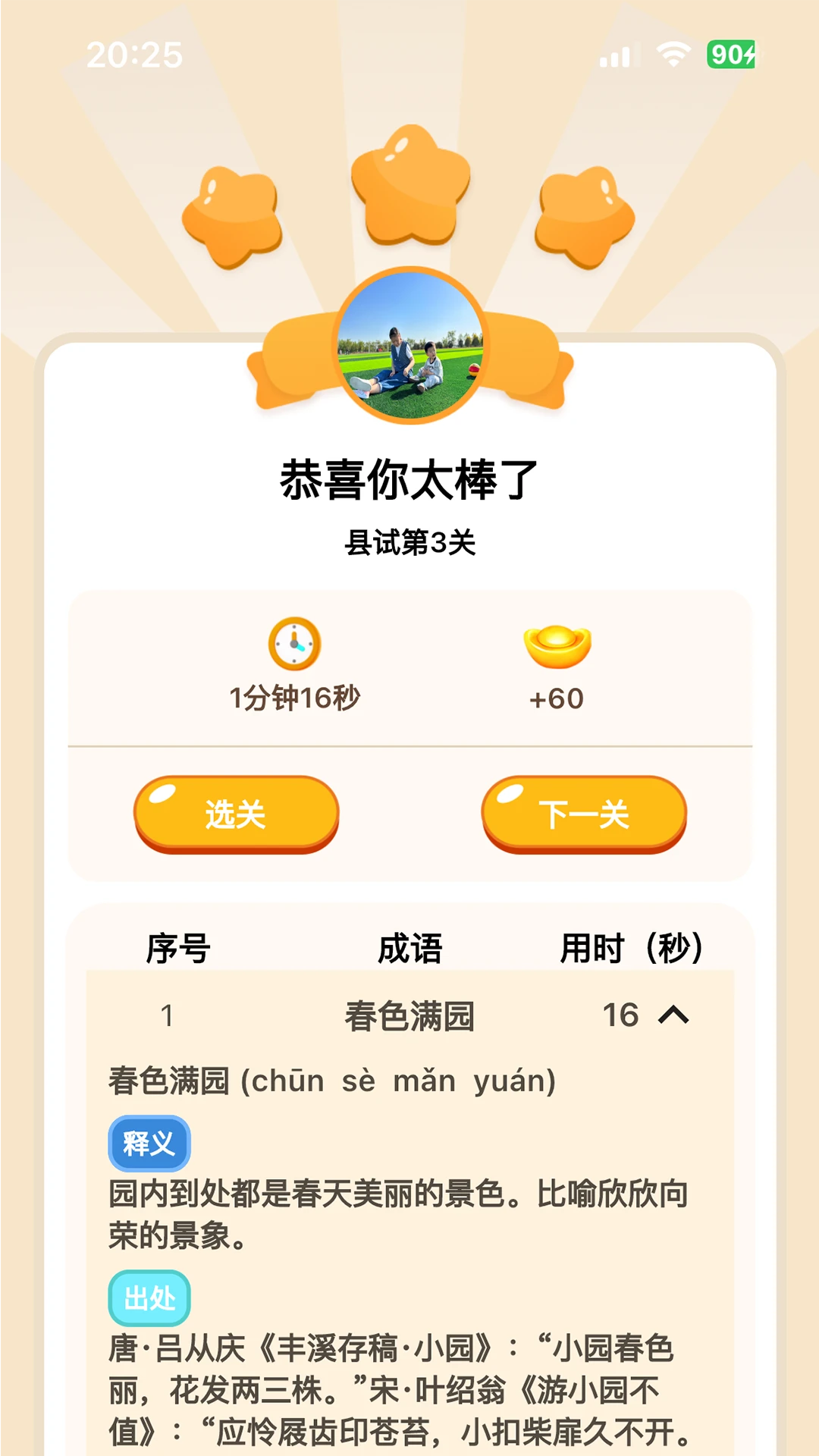 轻松学国文截图