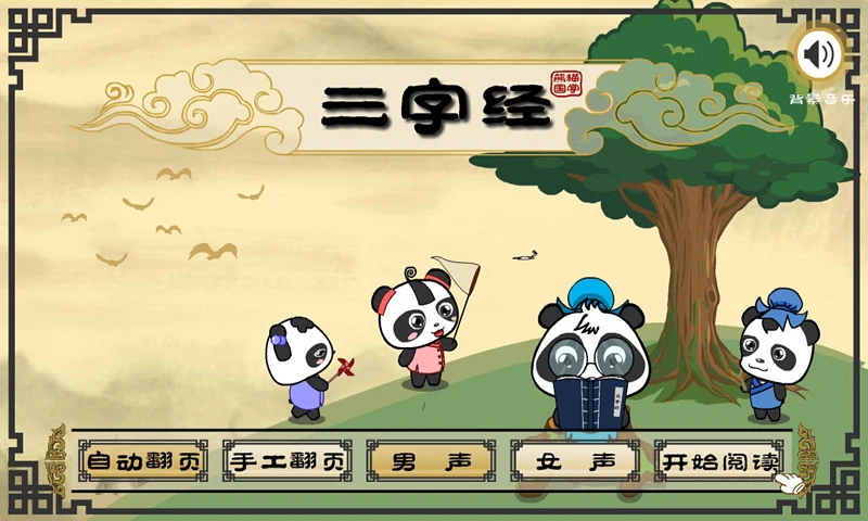 熊猫国学截图