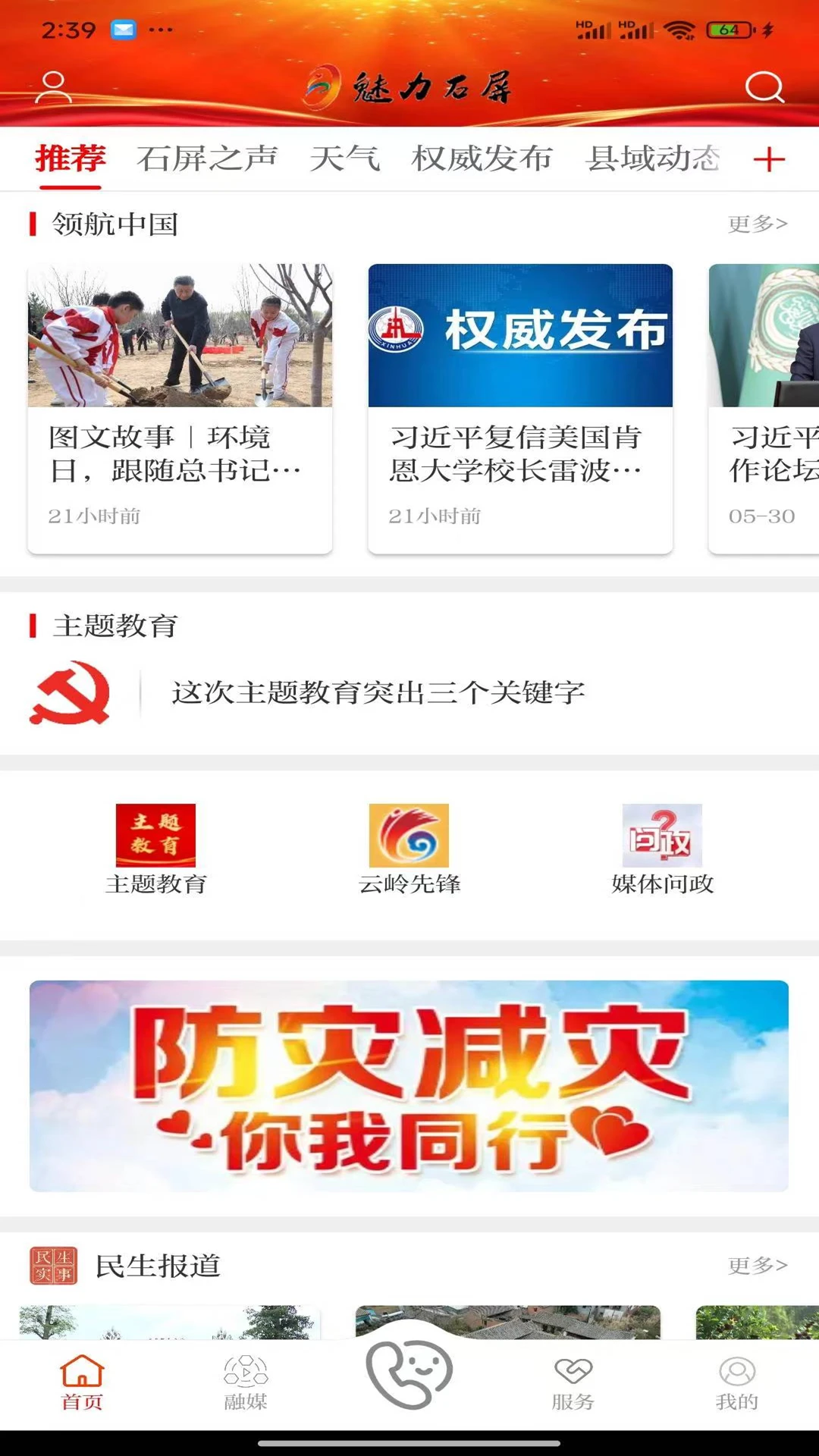 国门河口截图