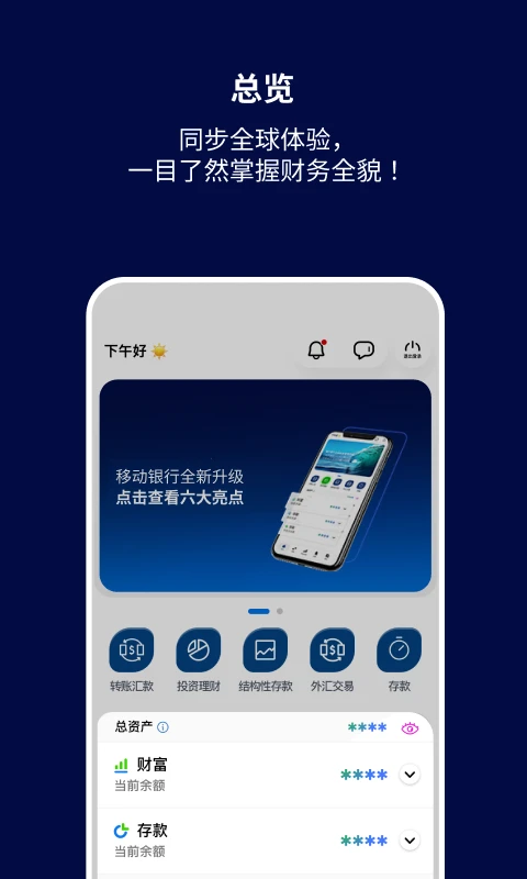 渣打银行中国截图