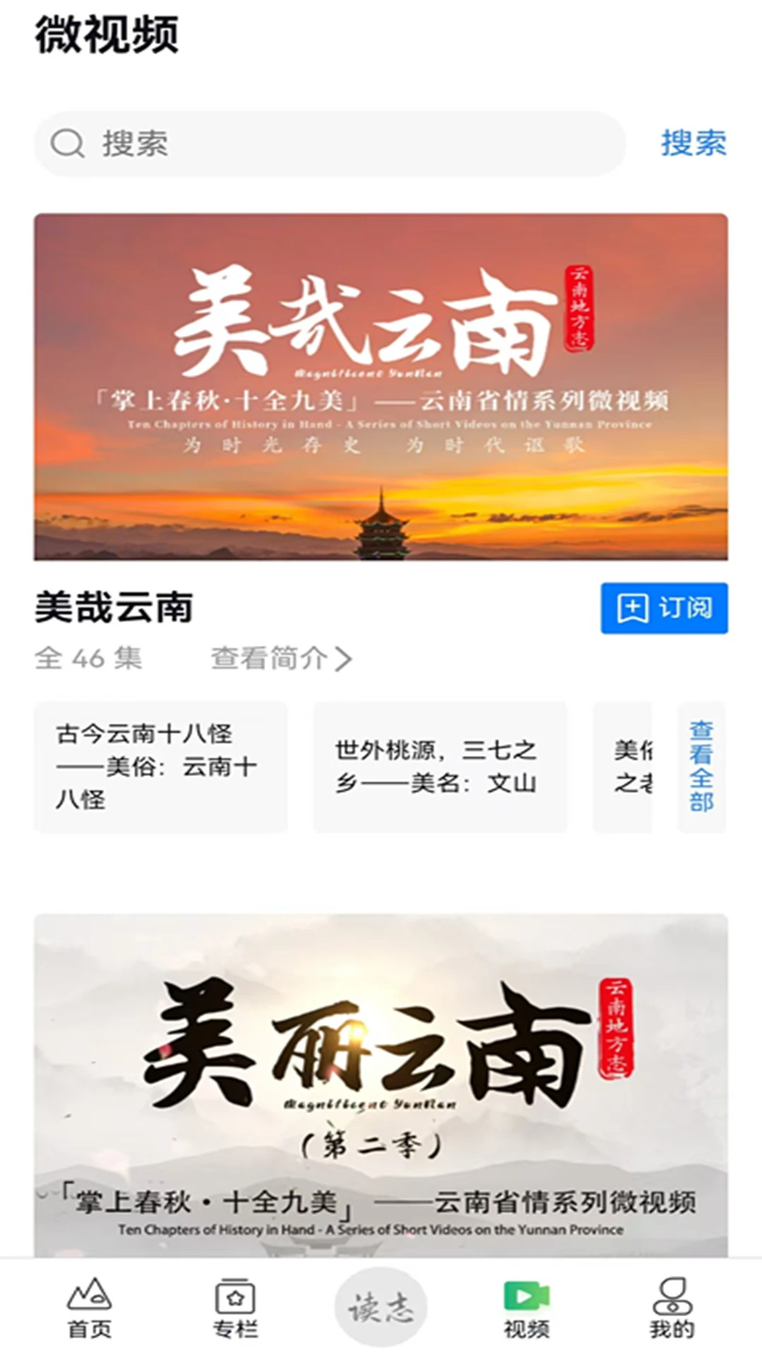 读云南截图