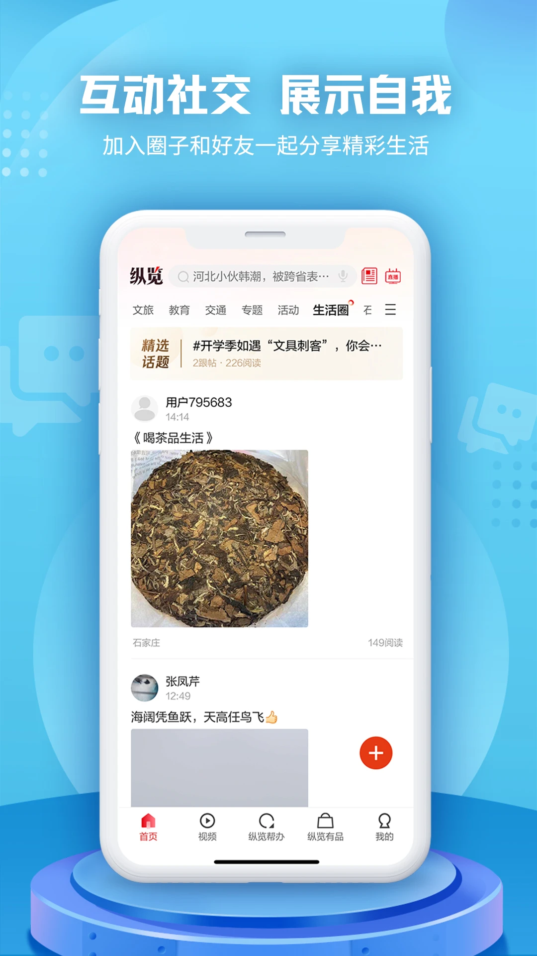 纵览新闻截图