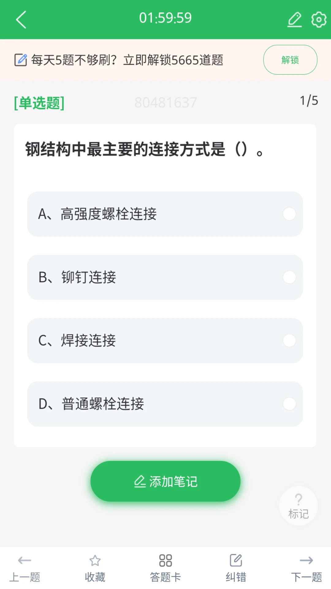 上学吧八大员考试题库截图