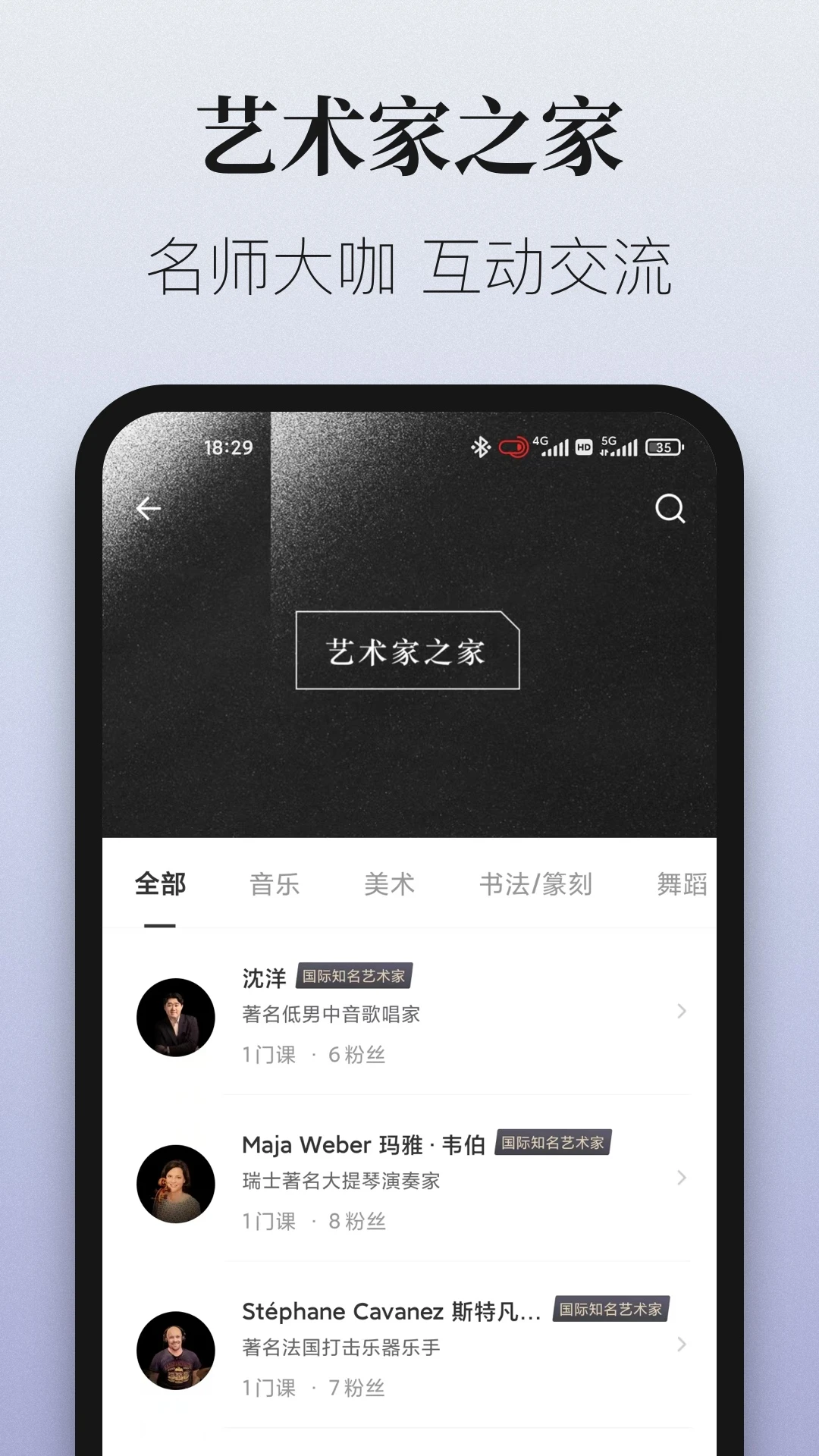 爱艺术+截图