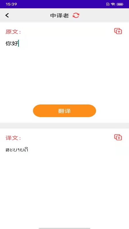 老挝语截图