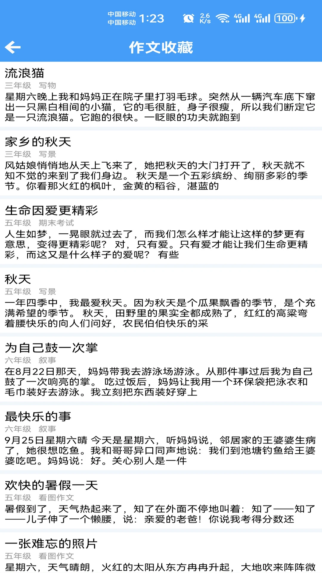 语文作文帮截图