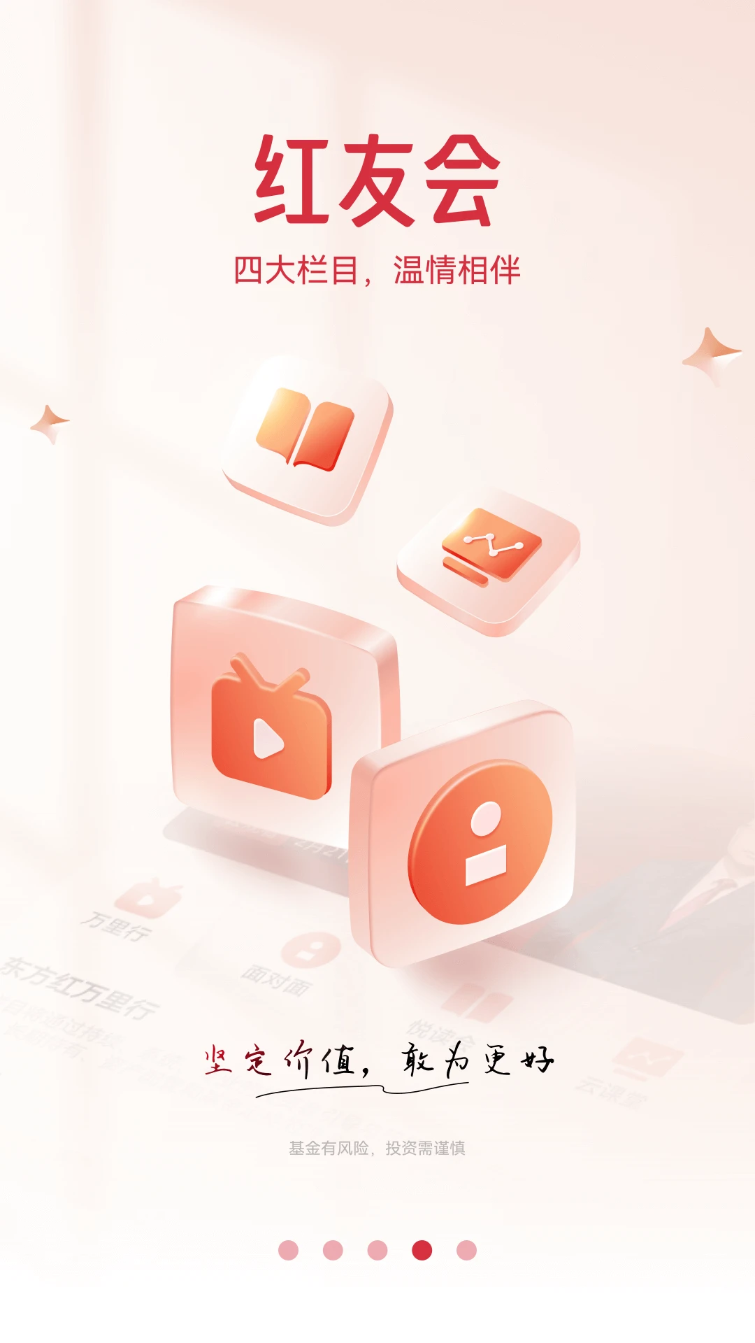 东方红截图