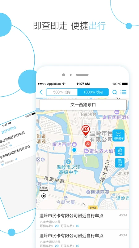 温岭市民卡截图