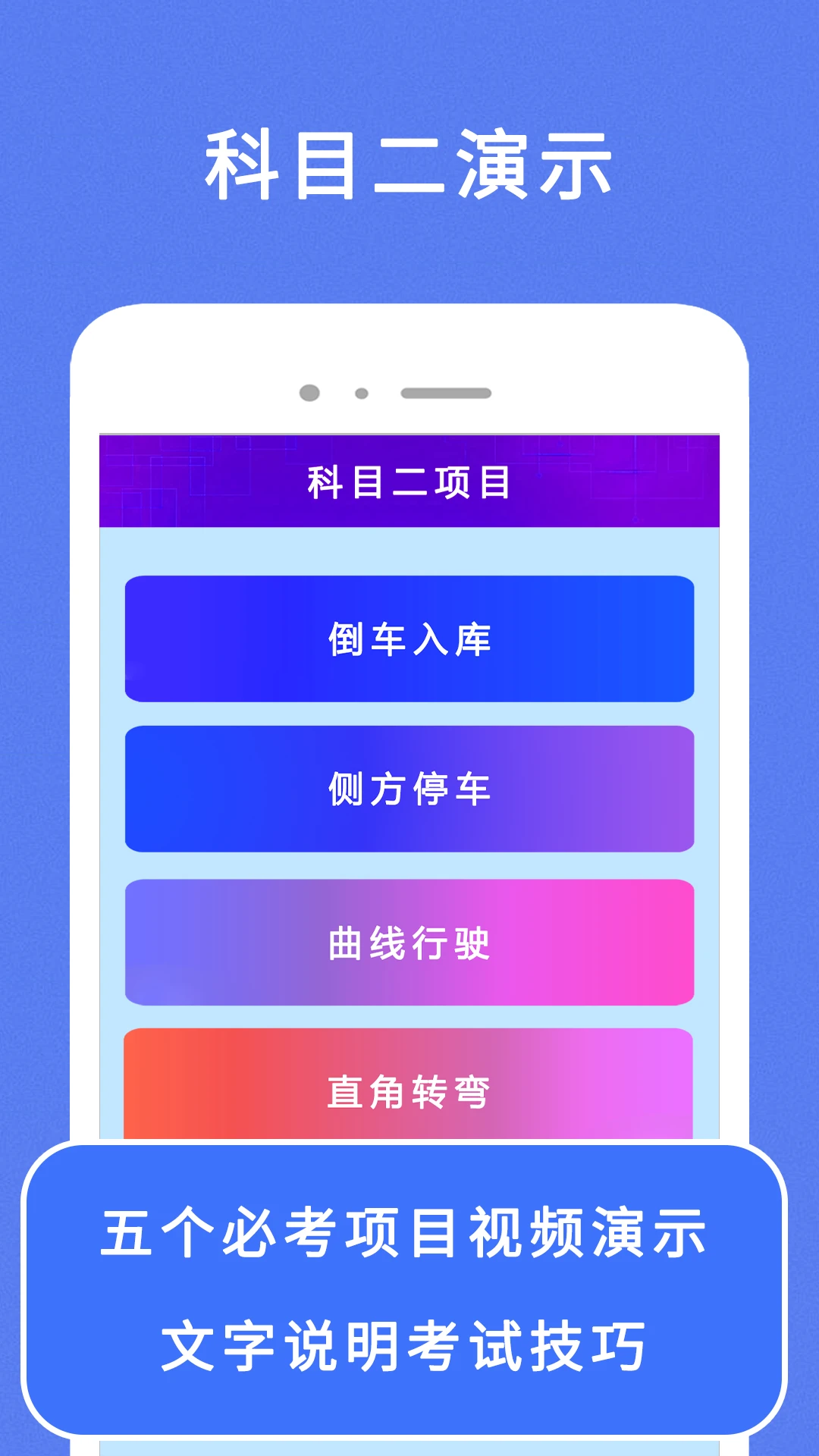 驾考100截图