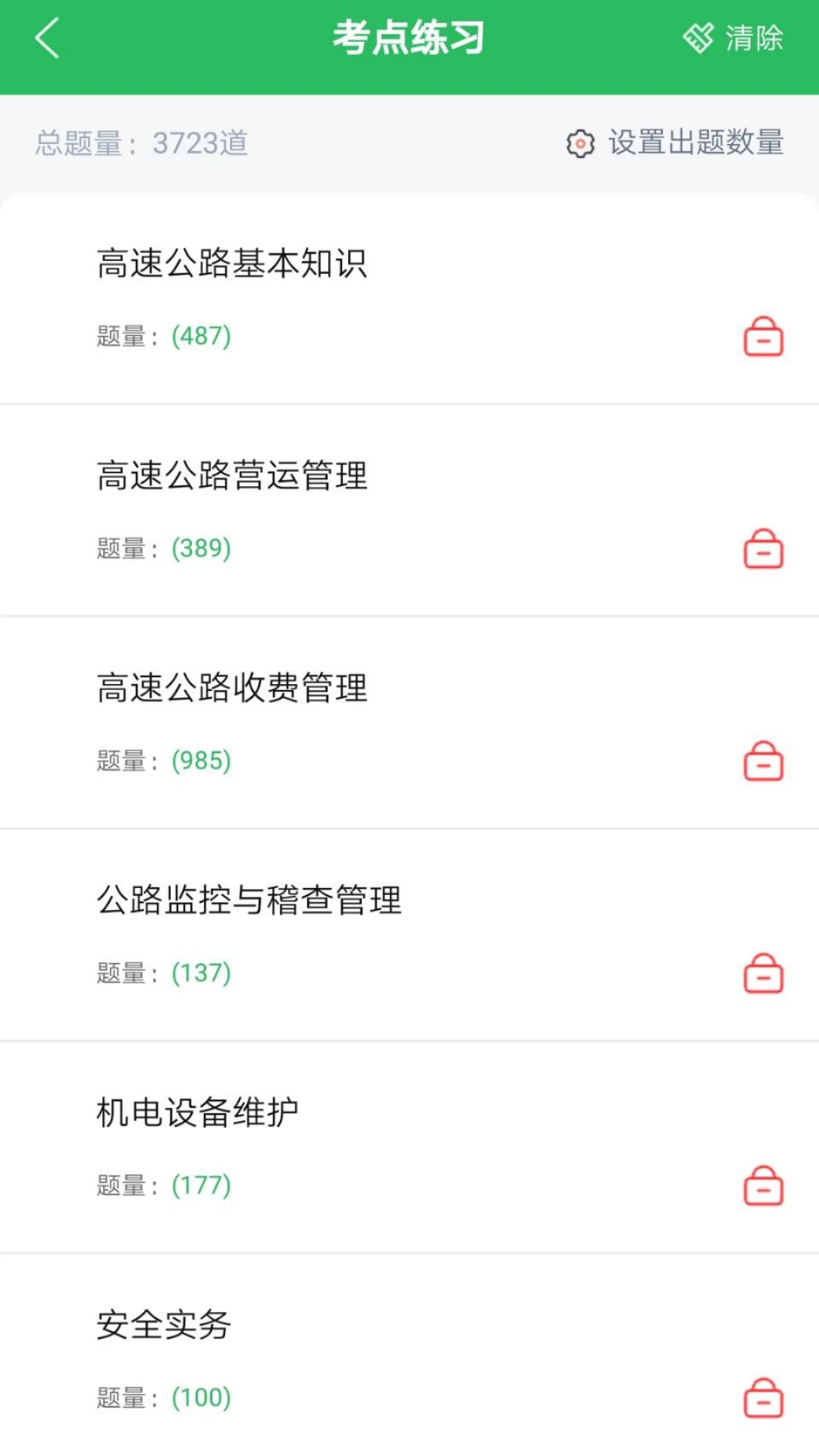 高速公路收费员截图