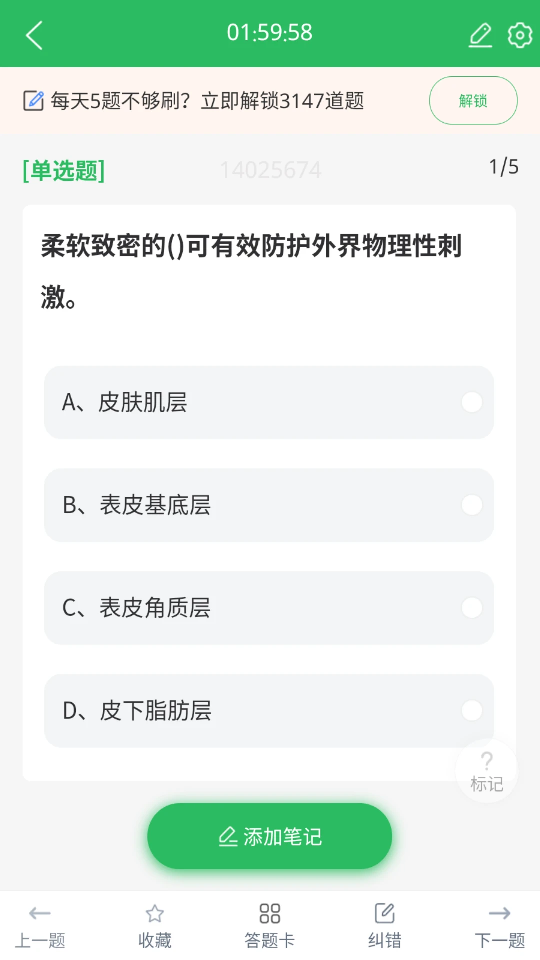美容师题库截图
